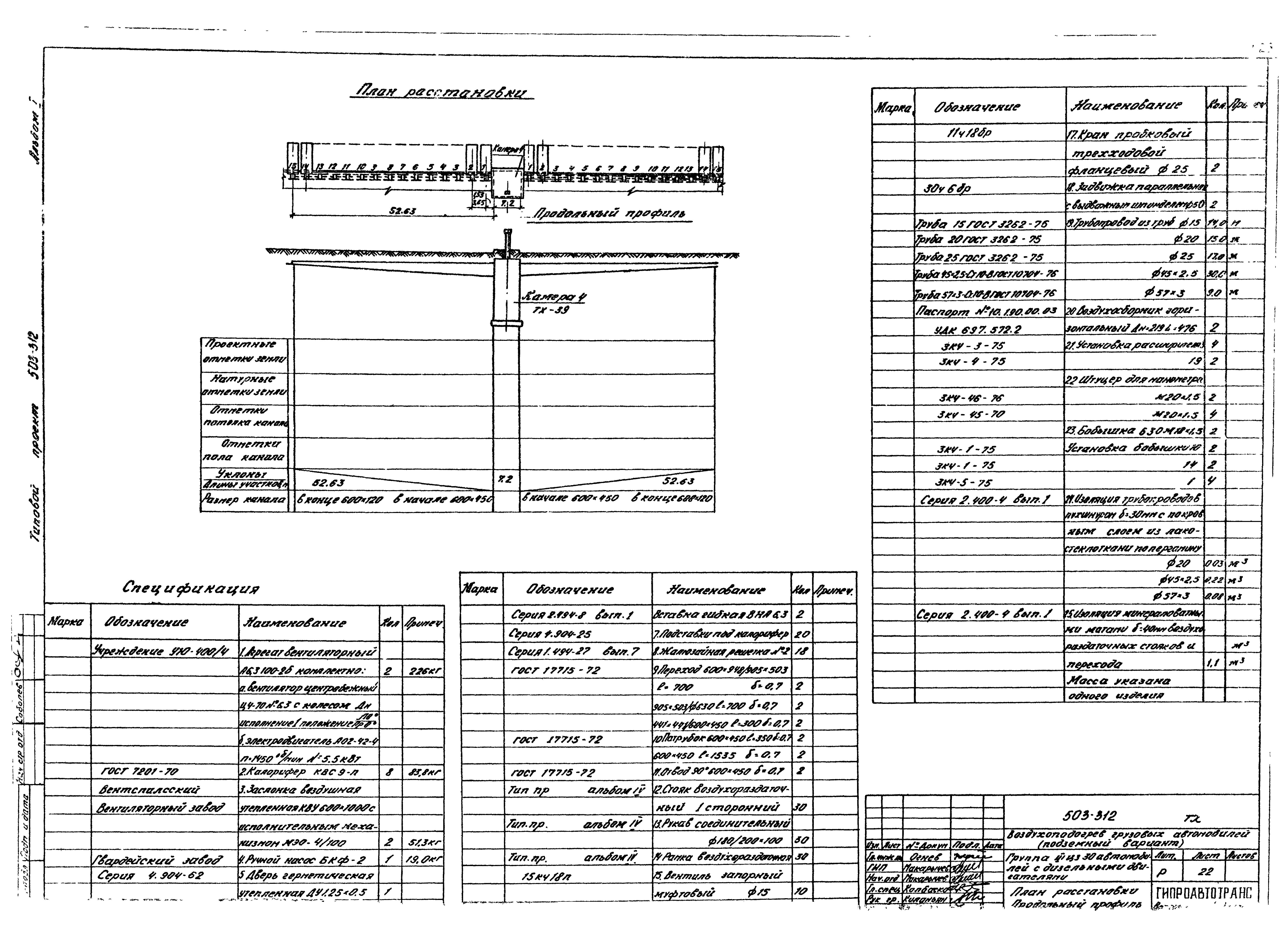 Типовой проект 503-312