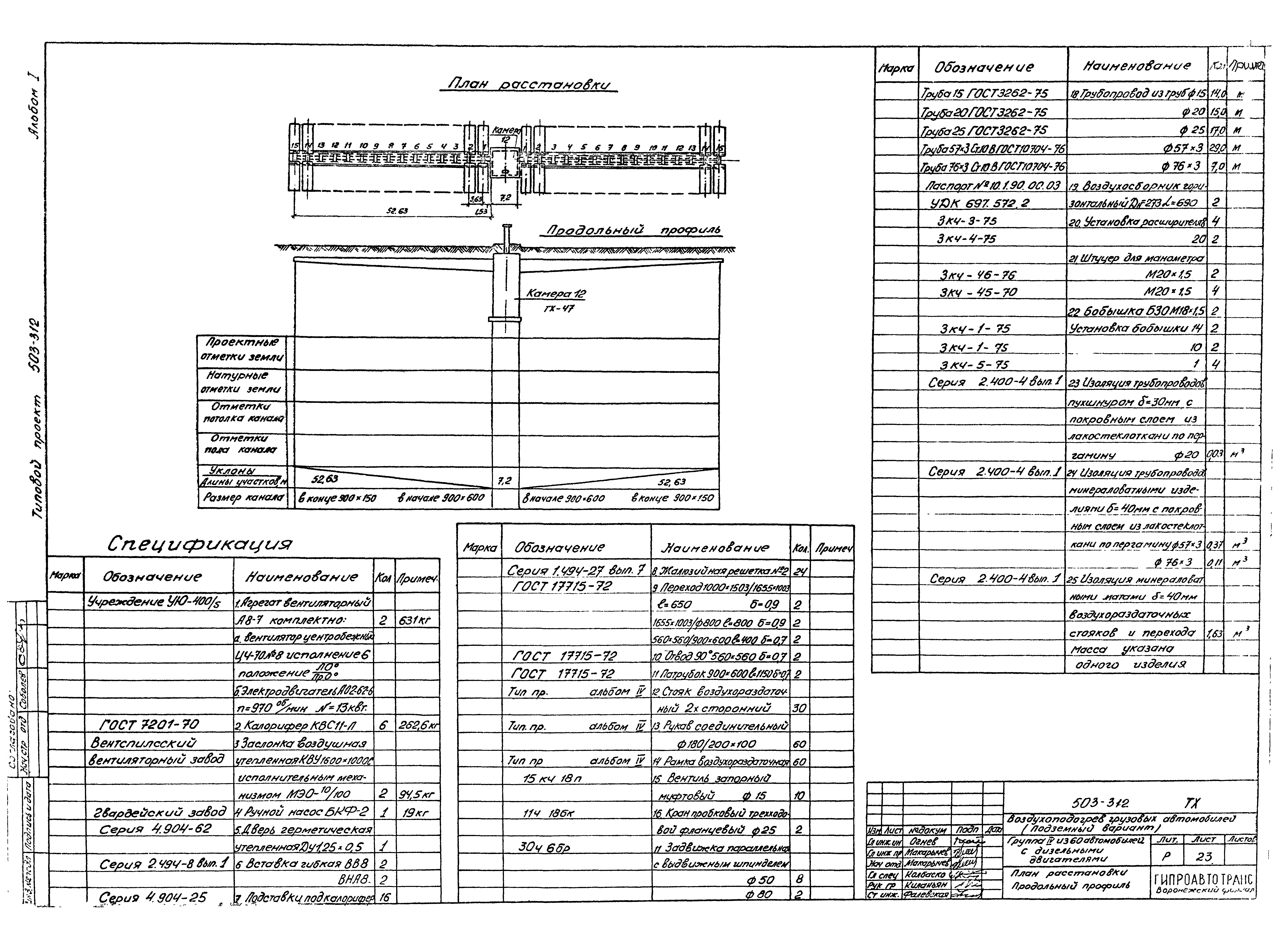 Типовой проект 503-312