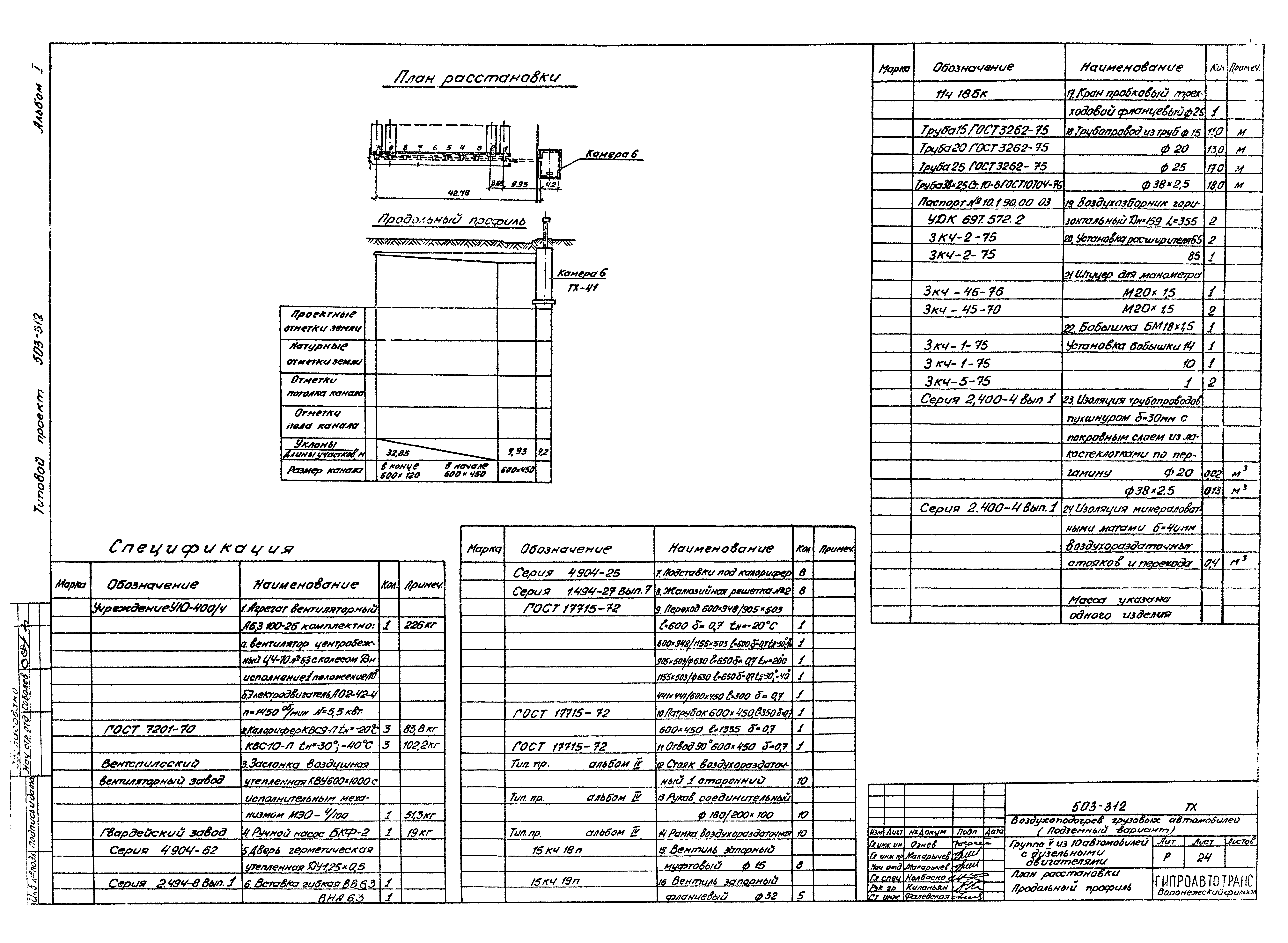 Типовой проект 503-312