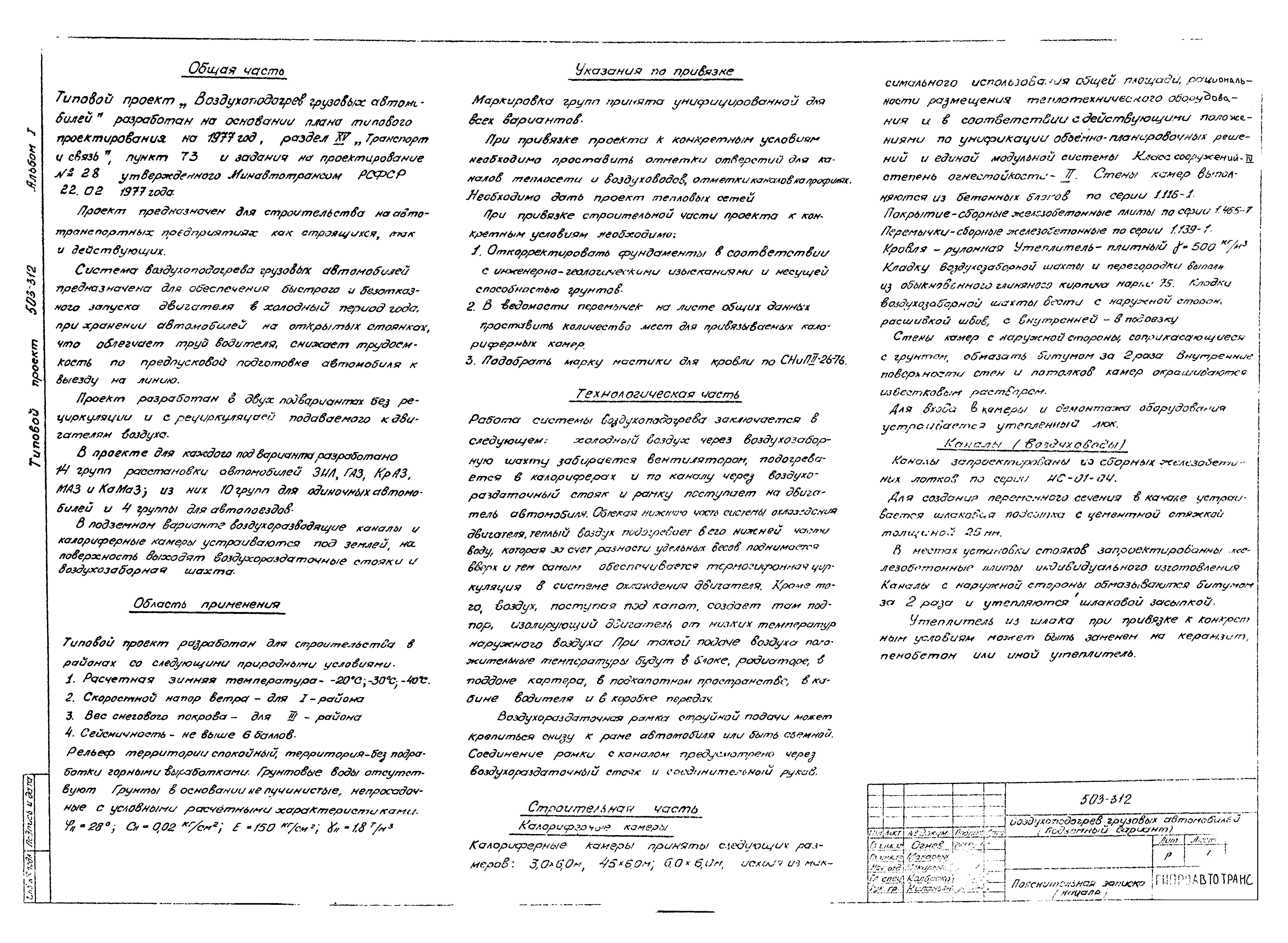 Типовой проект 503-312