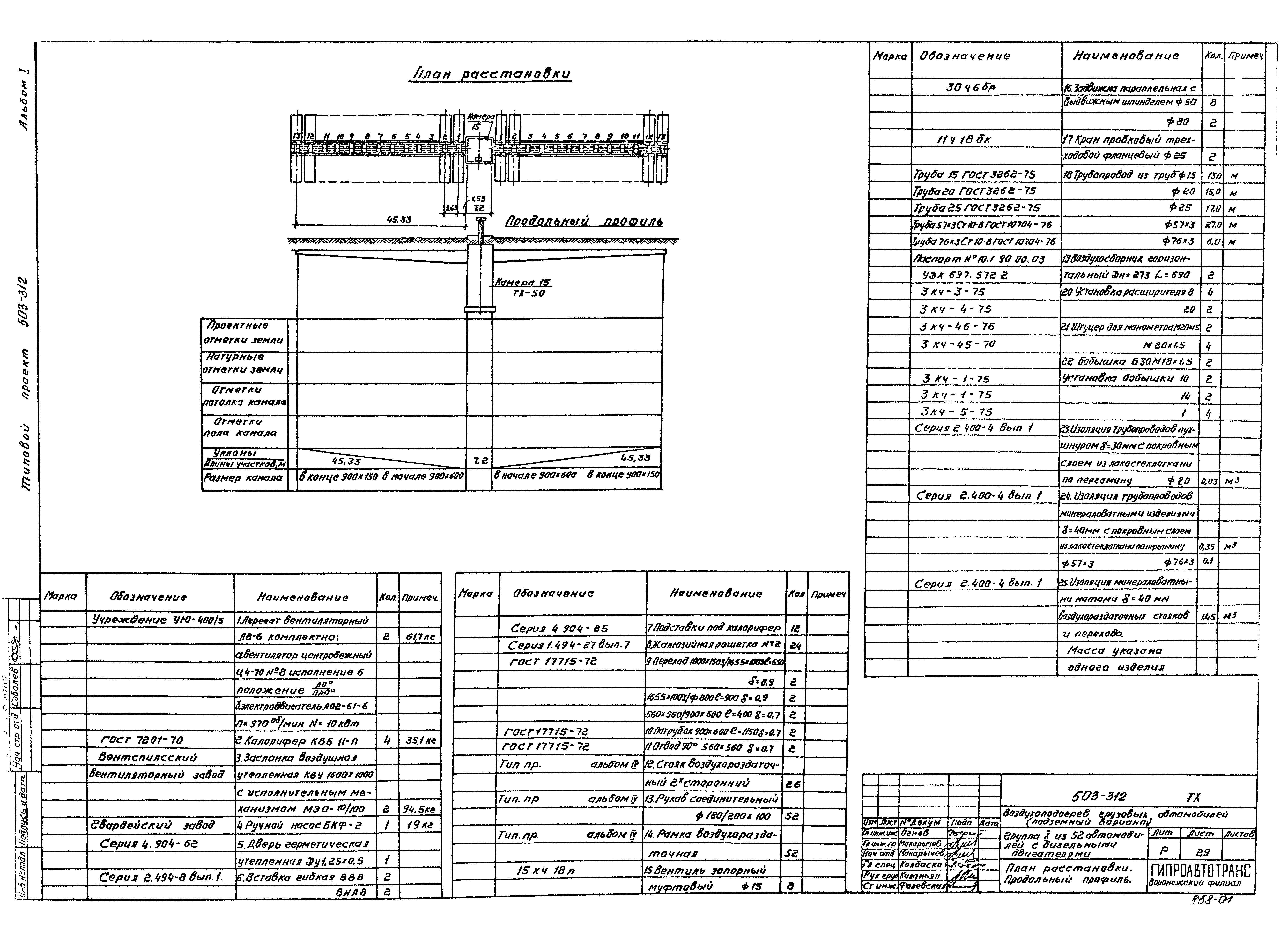 Типовой проект 503-312