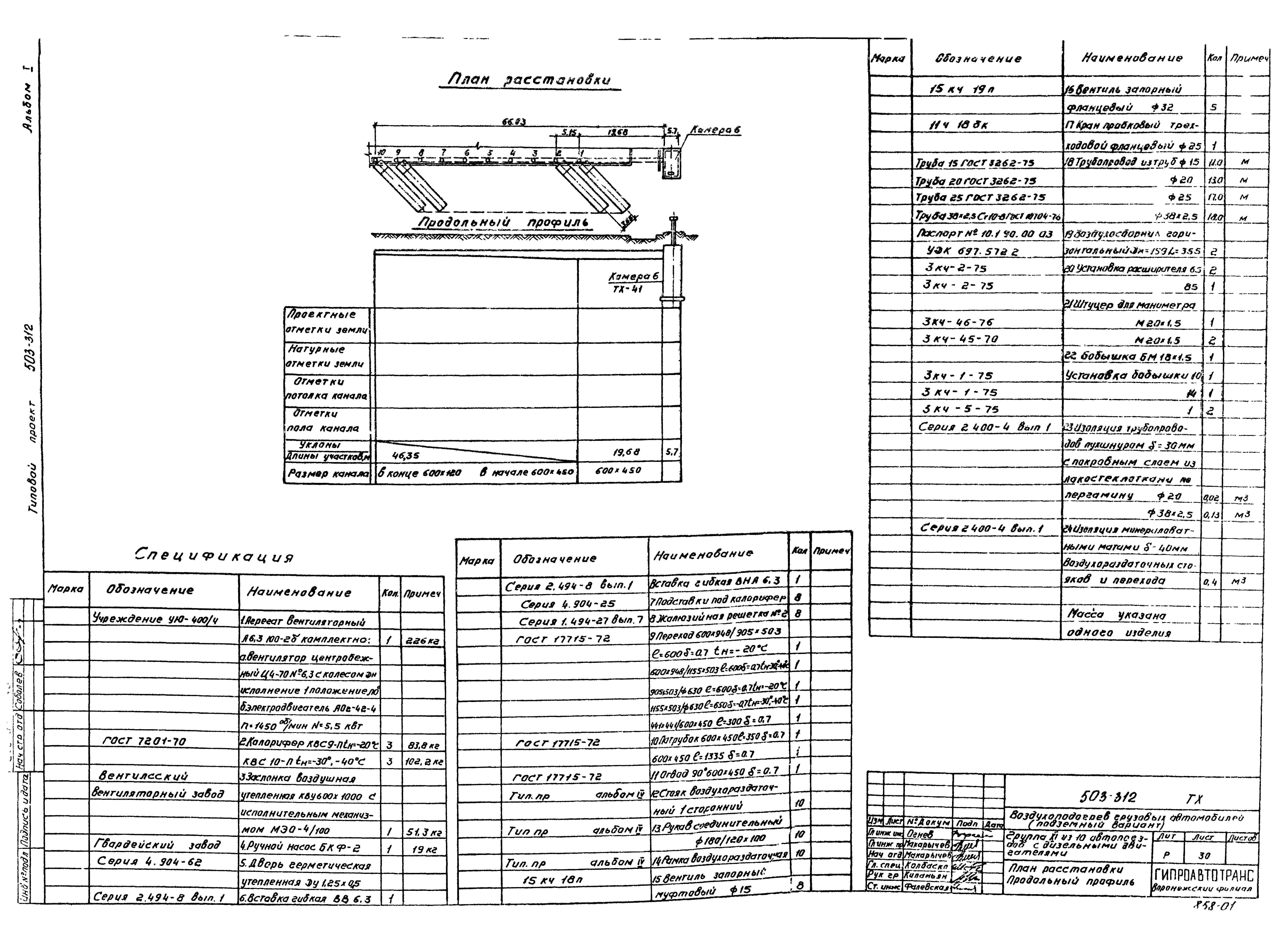 Типовой проект 503-312