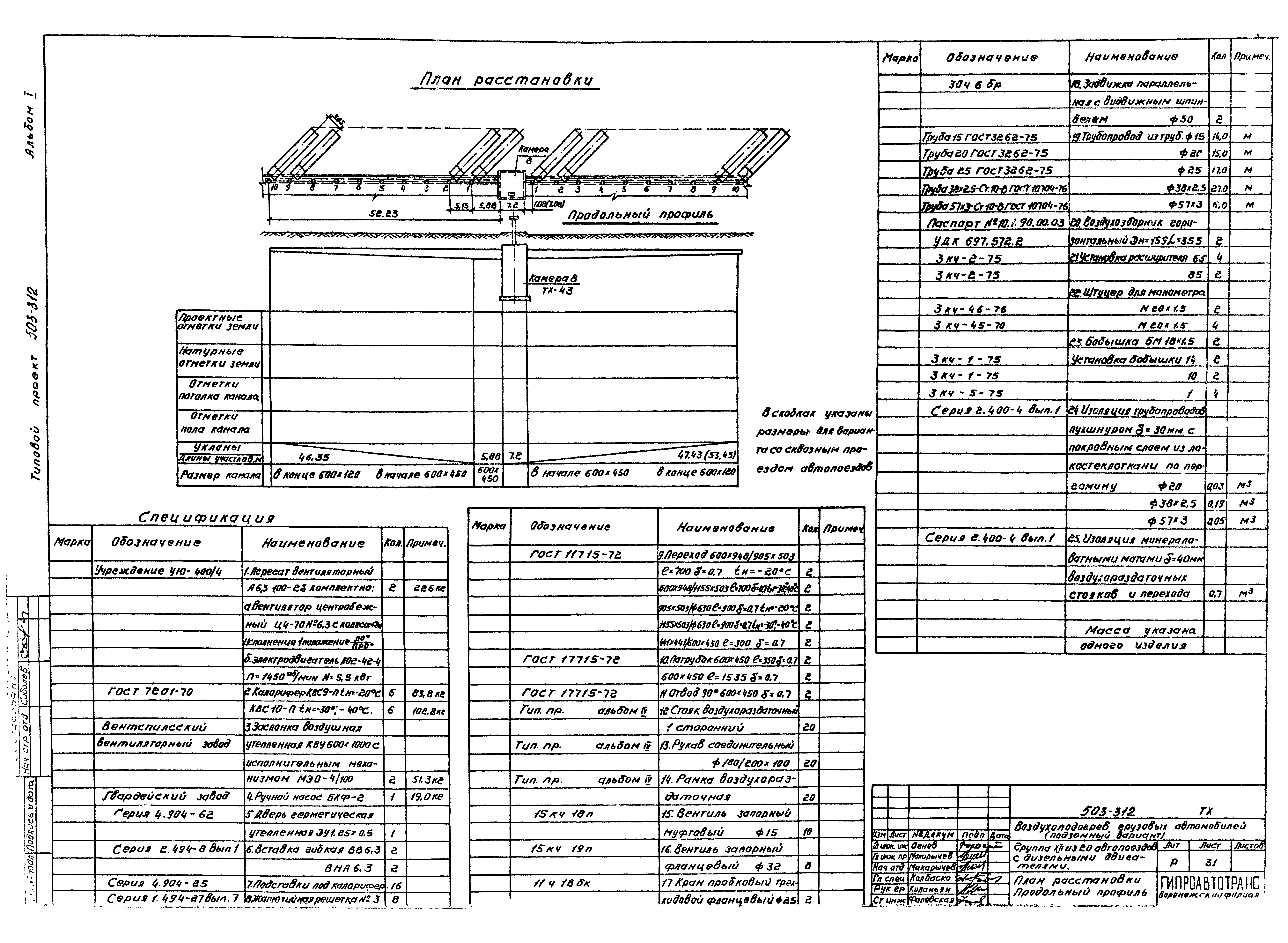 Типовой проект 503-312