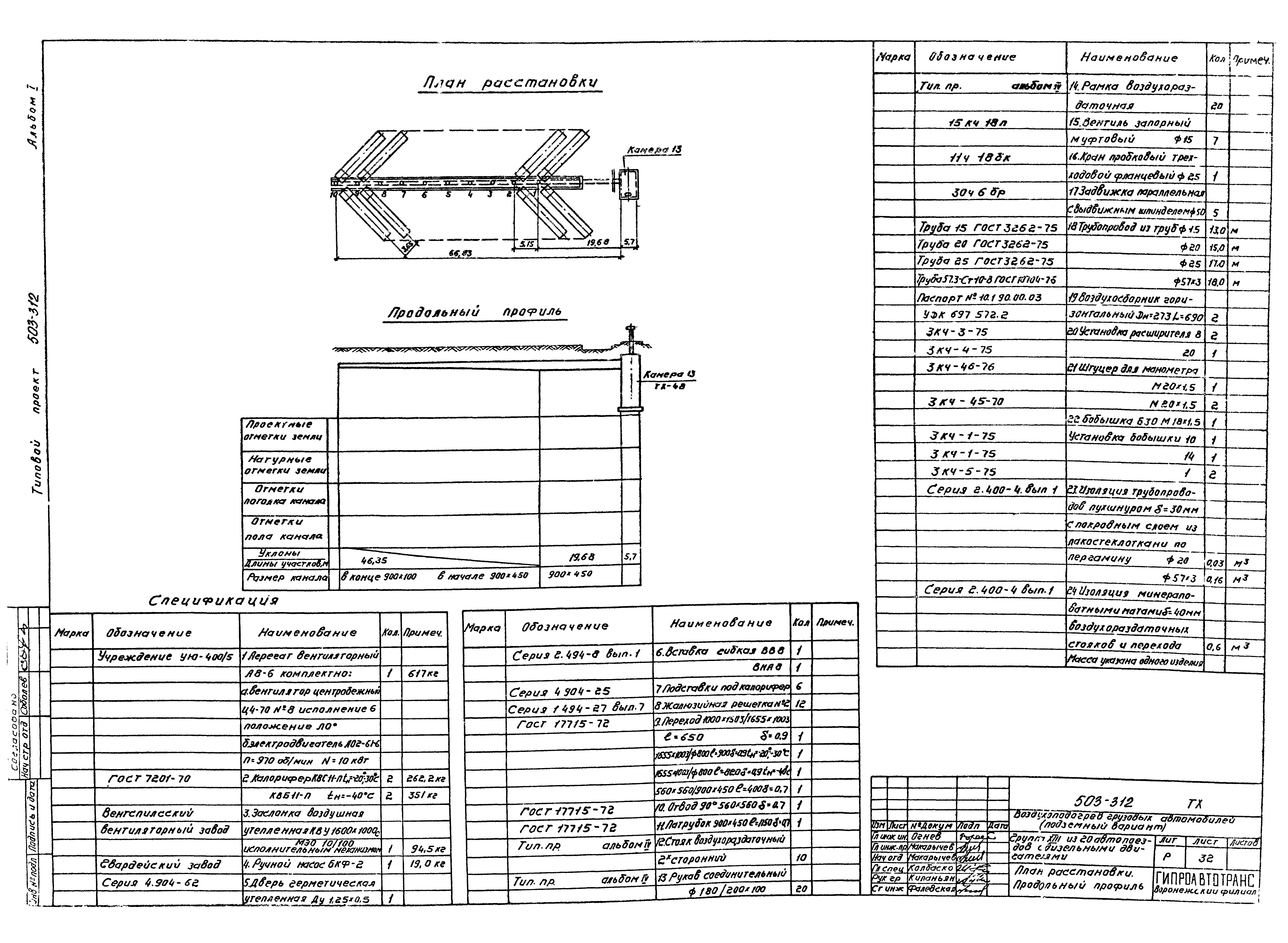 Типовой проект 503-312