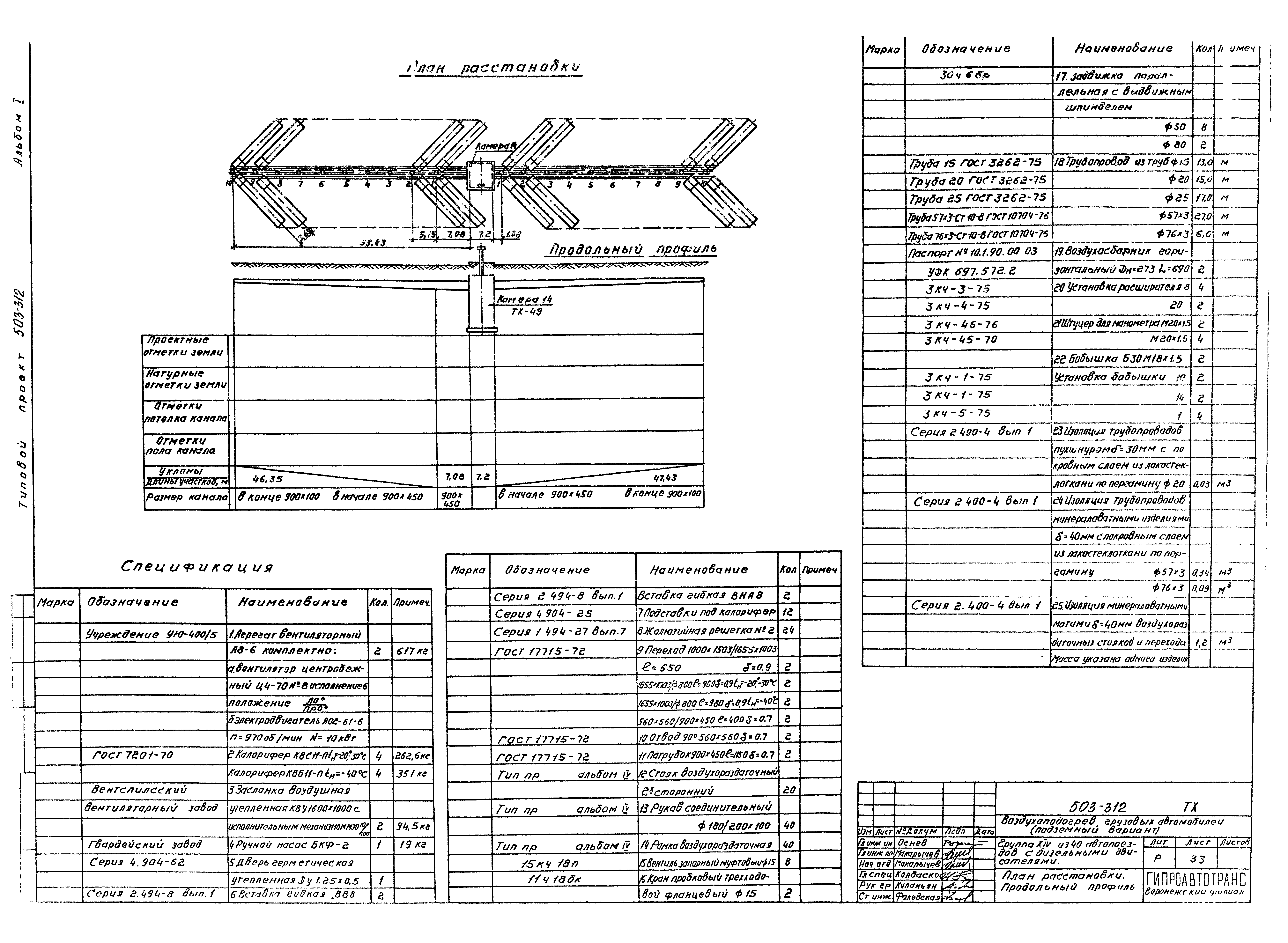 Типовой проект 503-312
