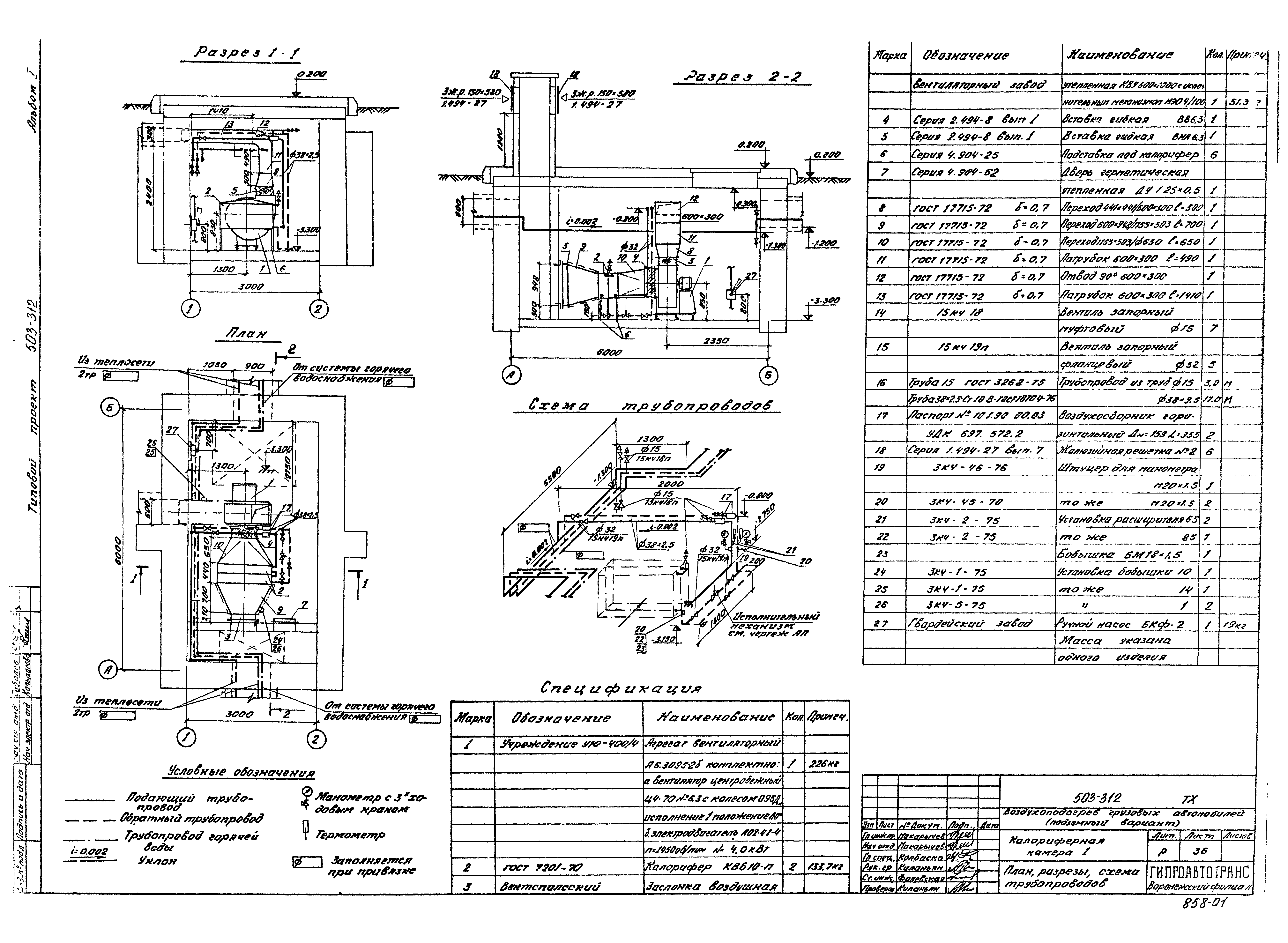 Типовой проект 503-312