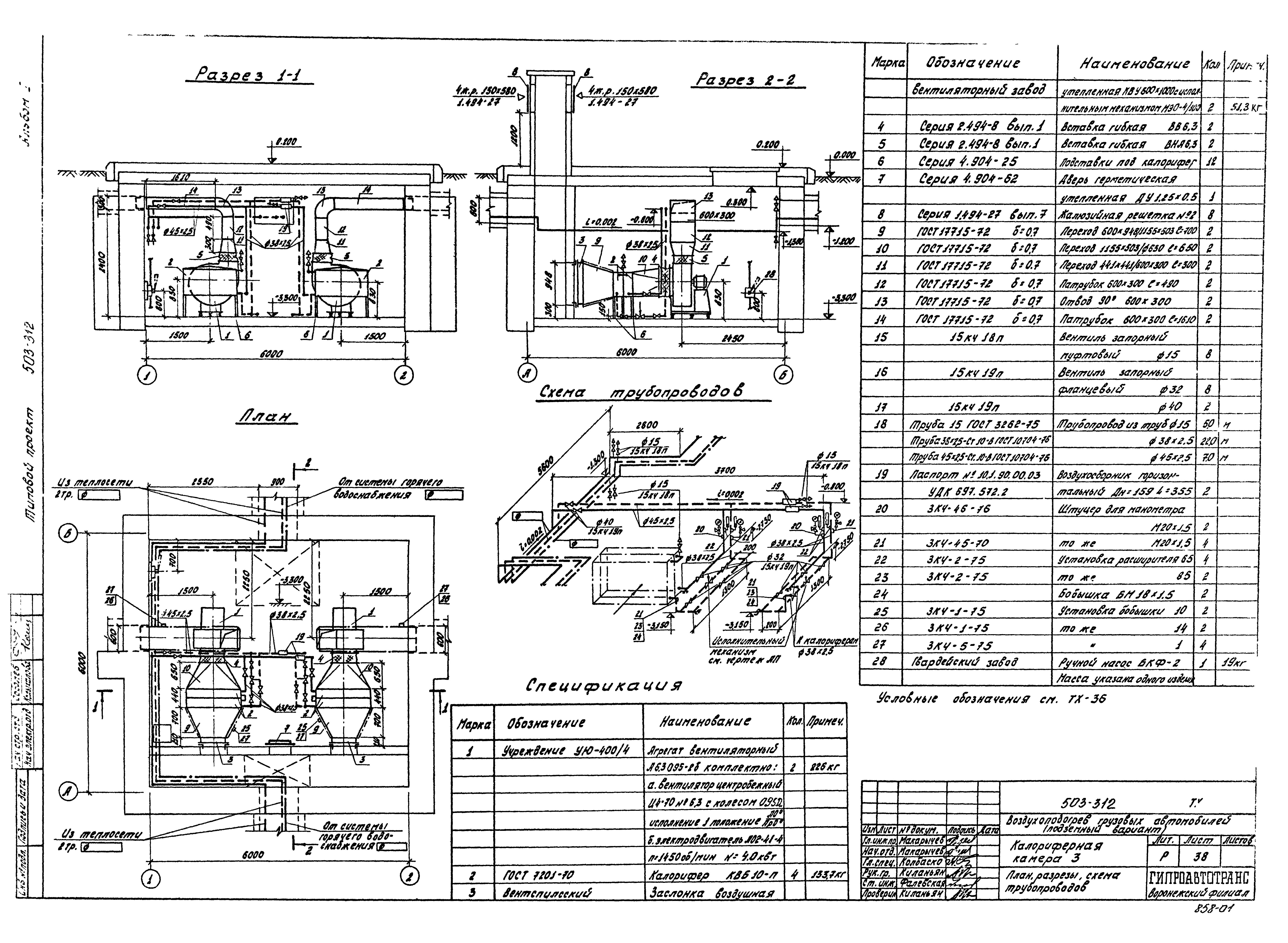 Типовой проект 503-312