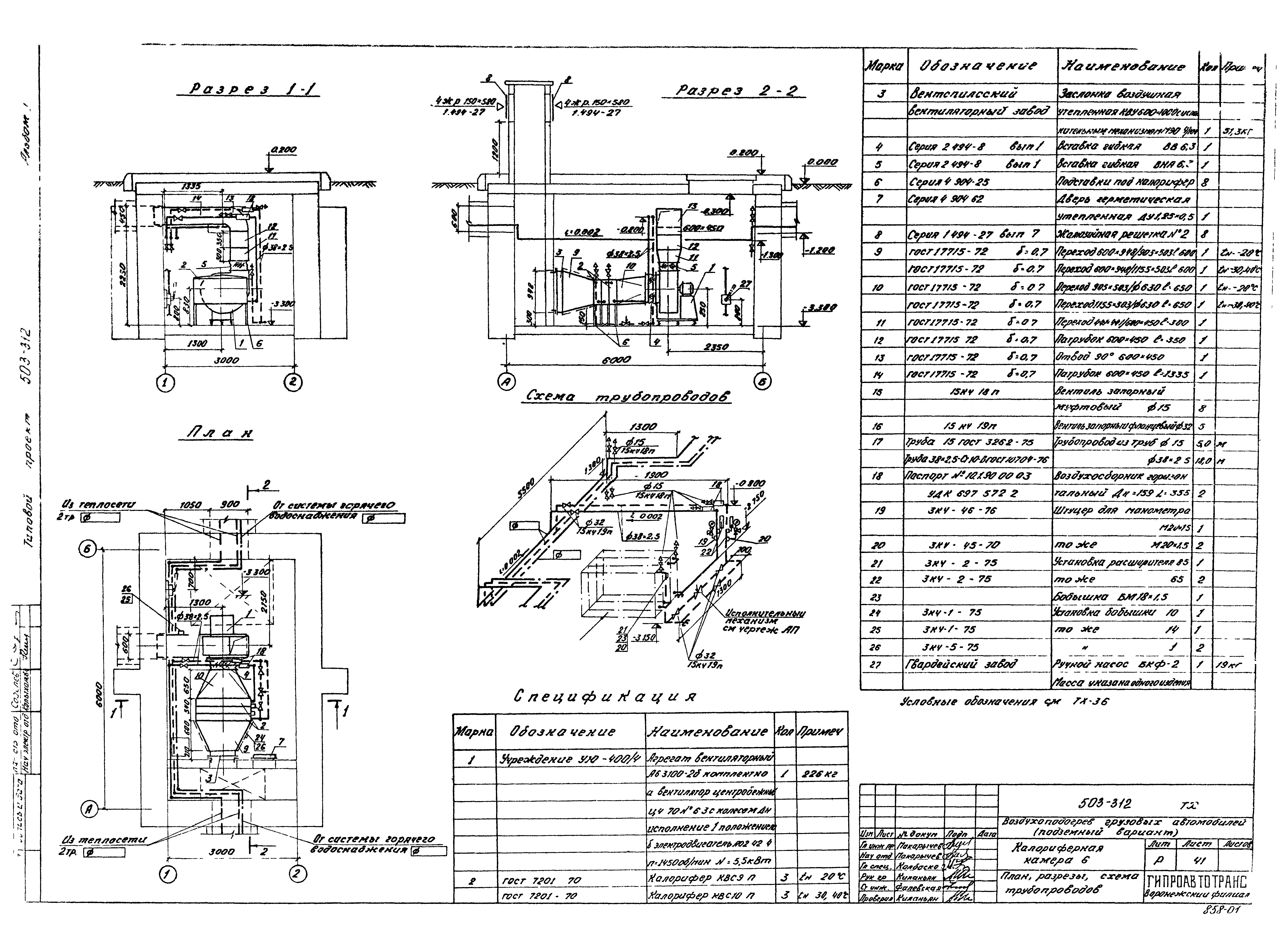 Типовой проект 503-312