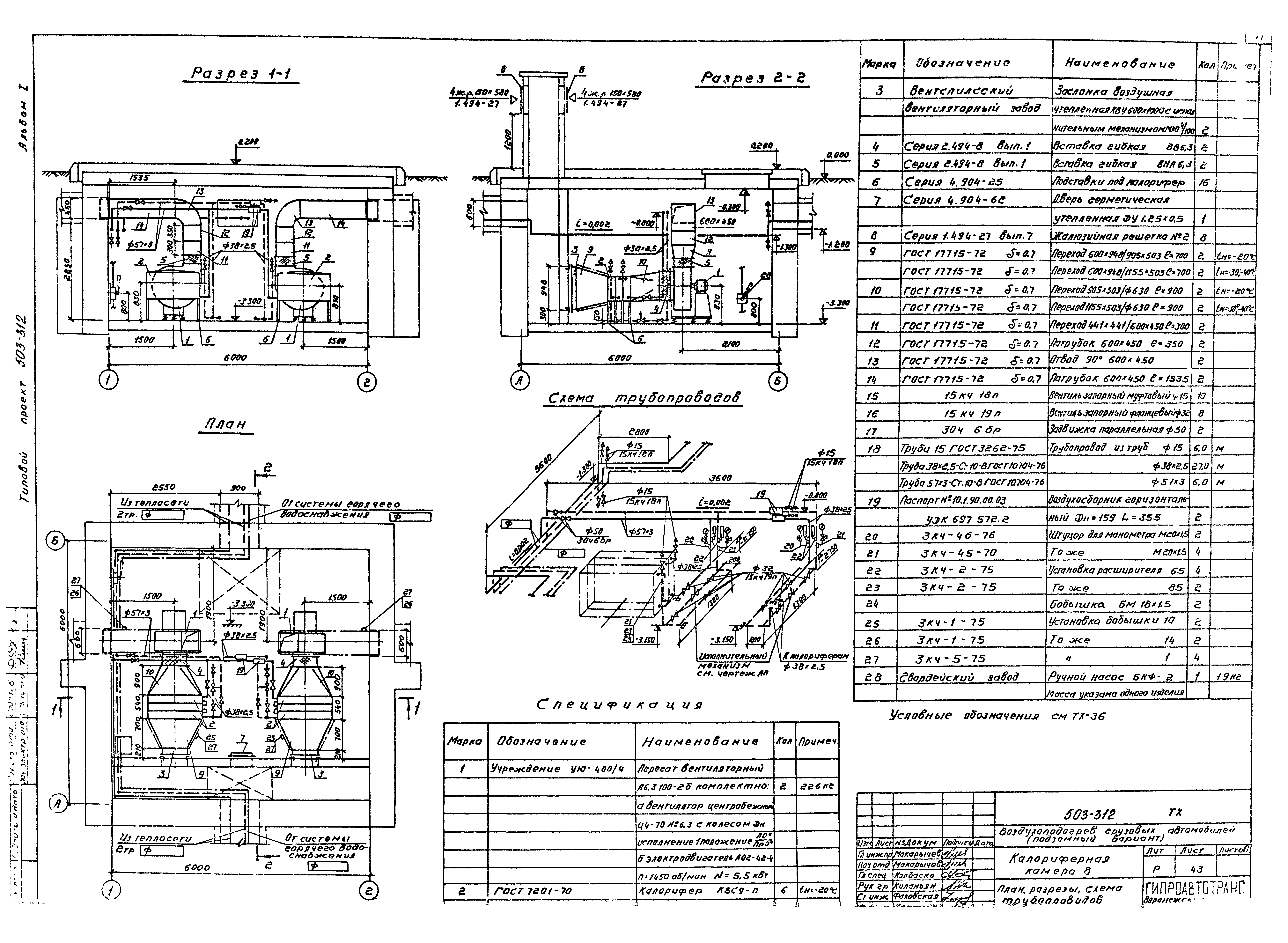 Типовой проект 503-312