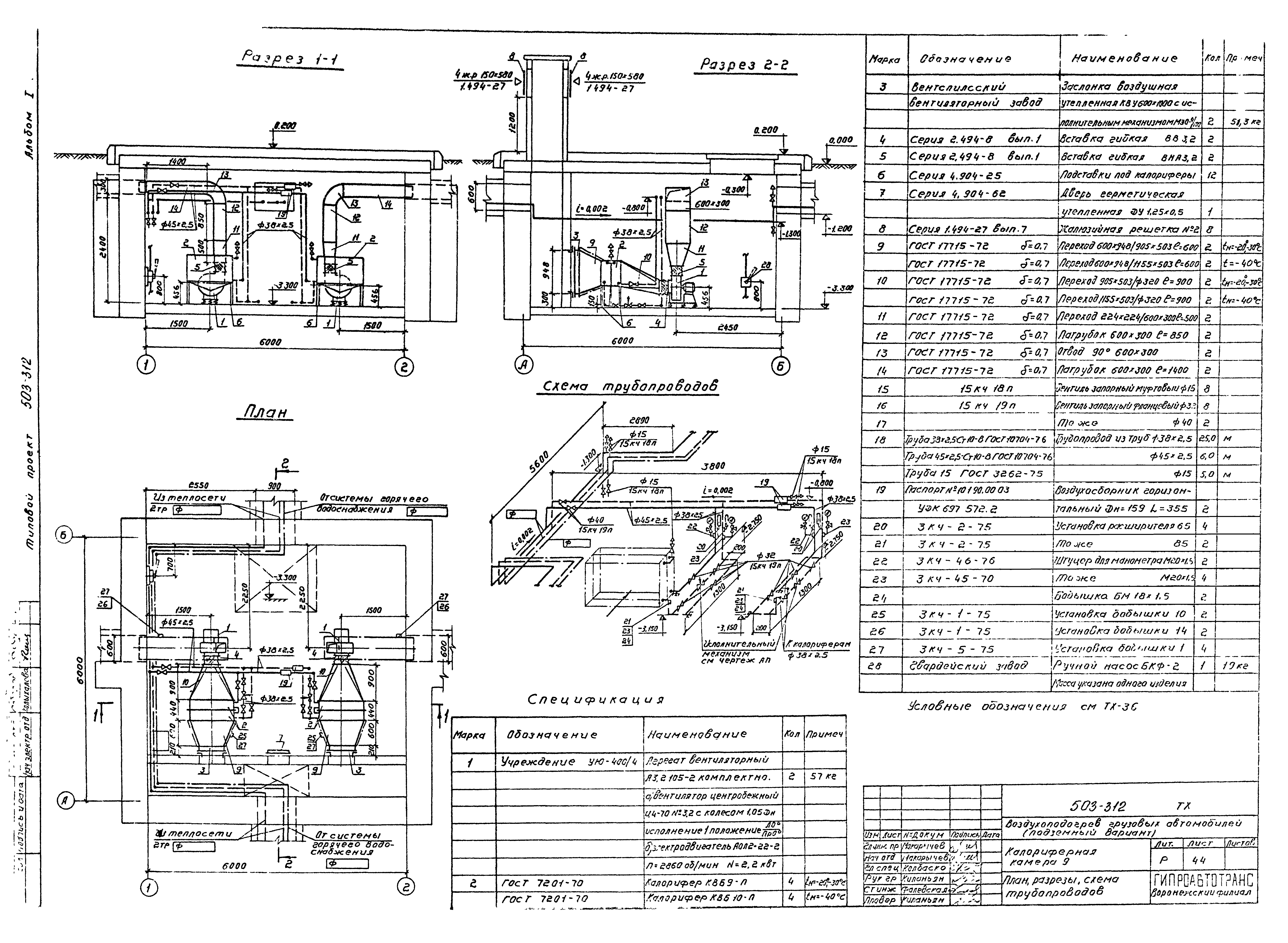 Типовой проект 503-312