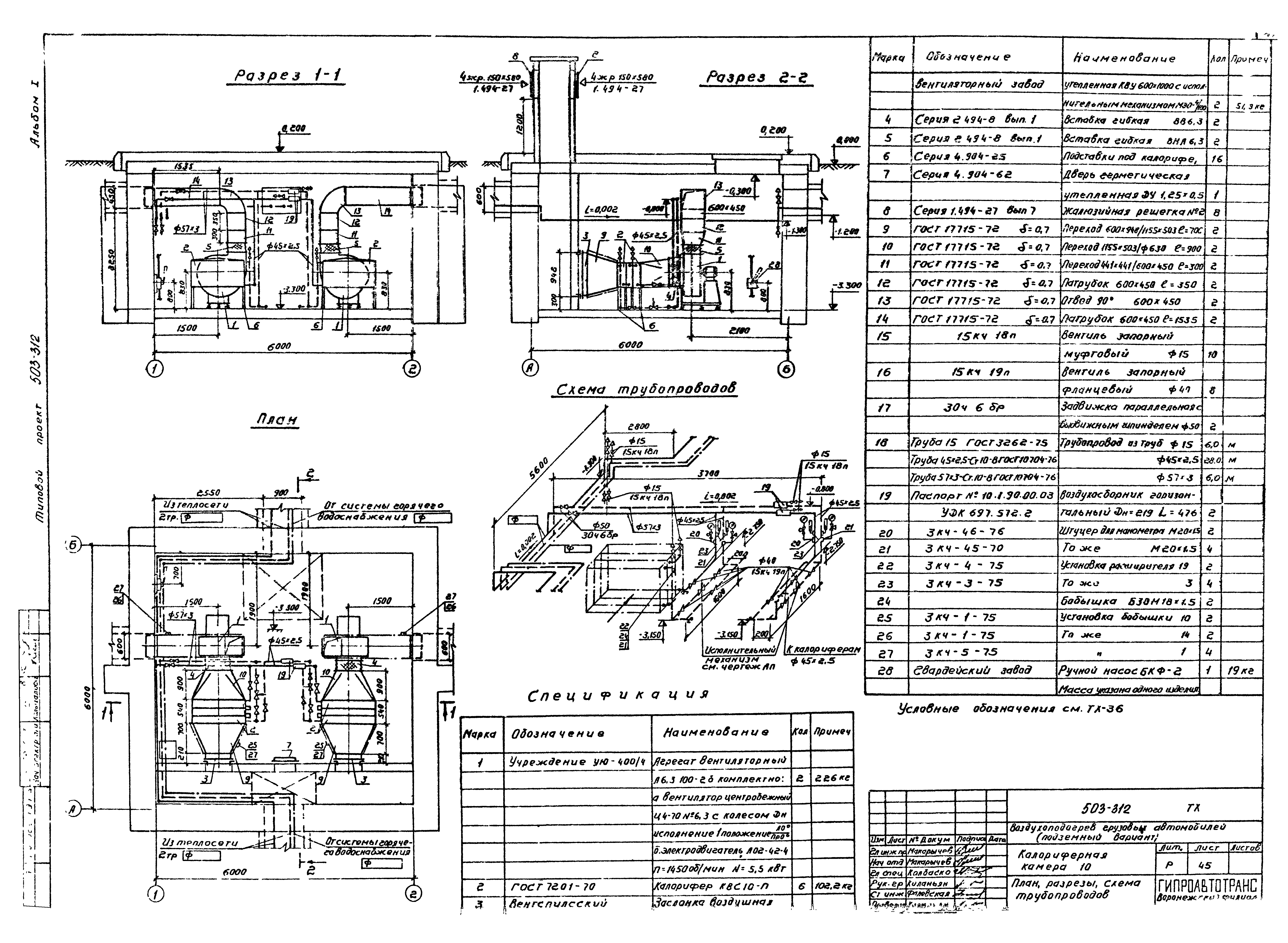Типовой проект 503-312