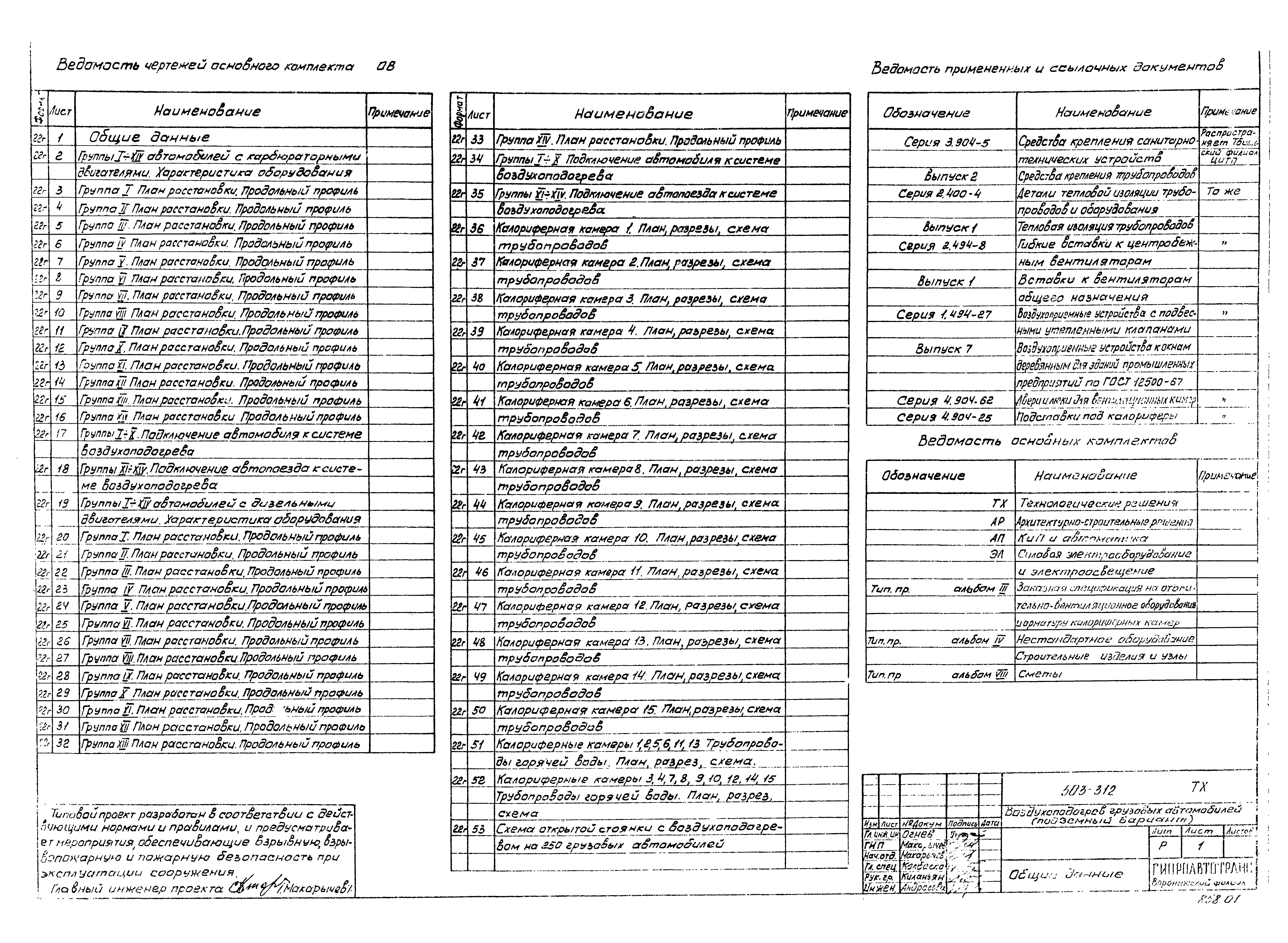 Типовой проект 503-312