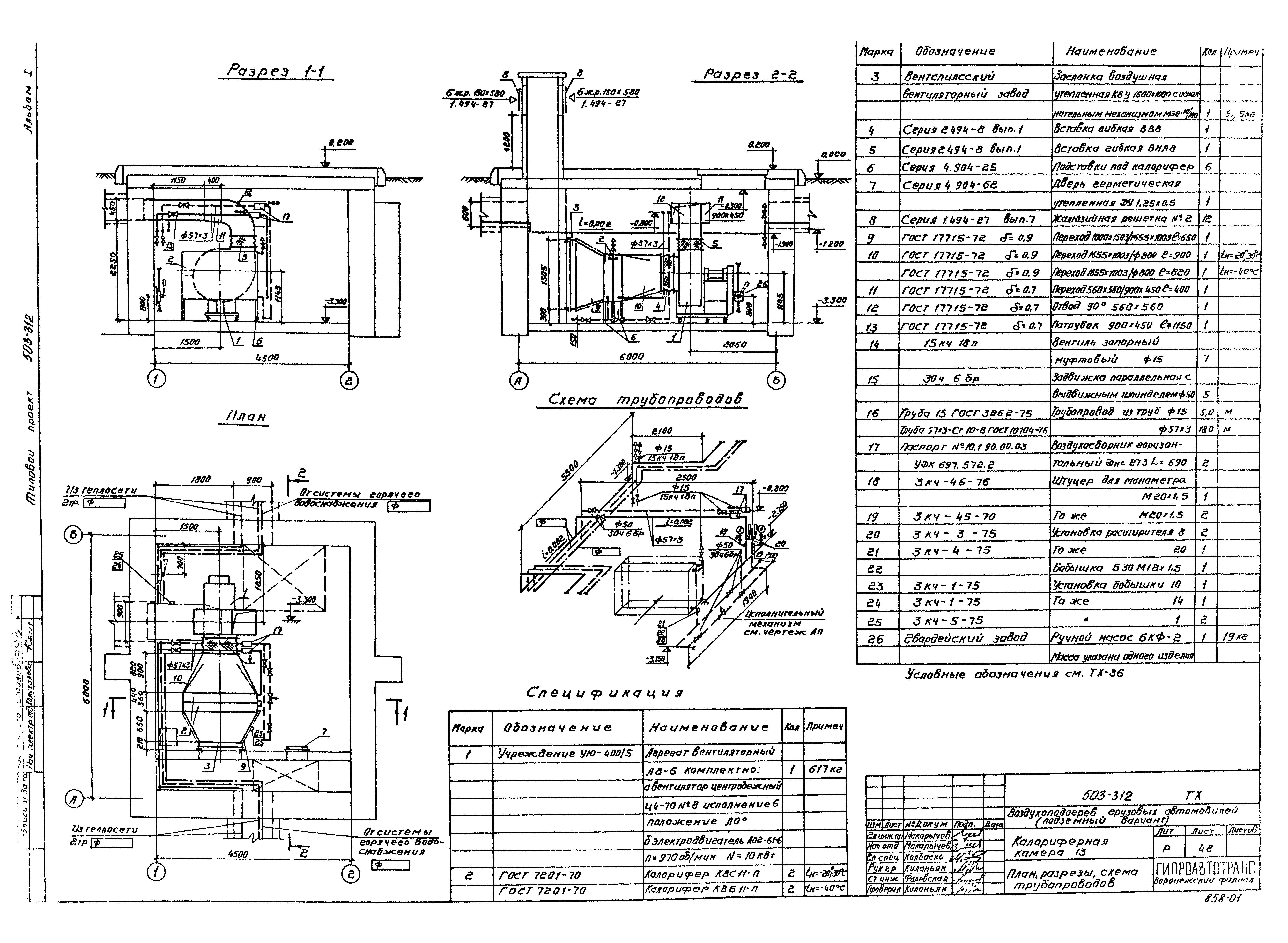 Типовой проект 503-312
