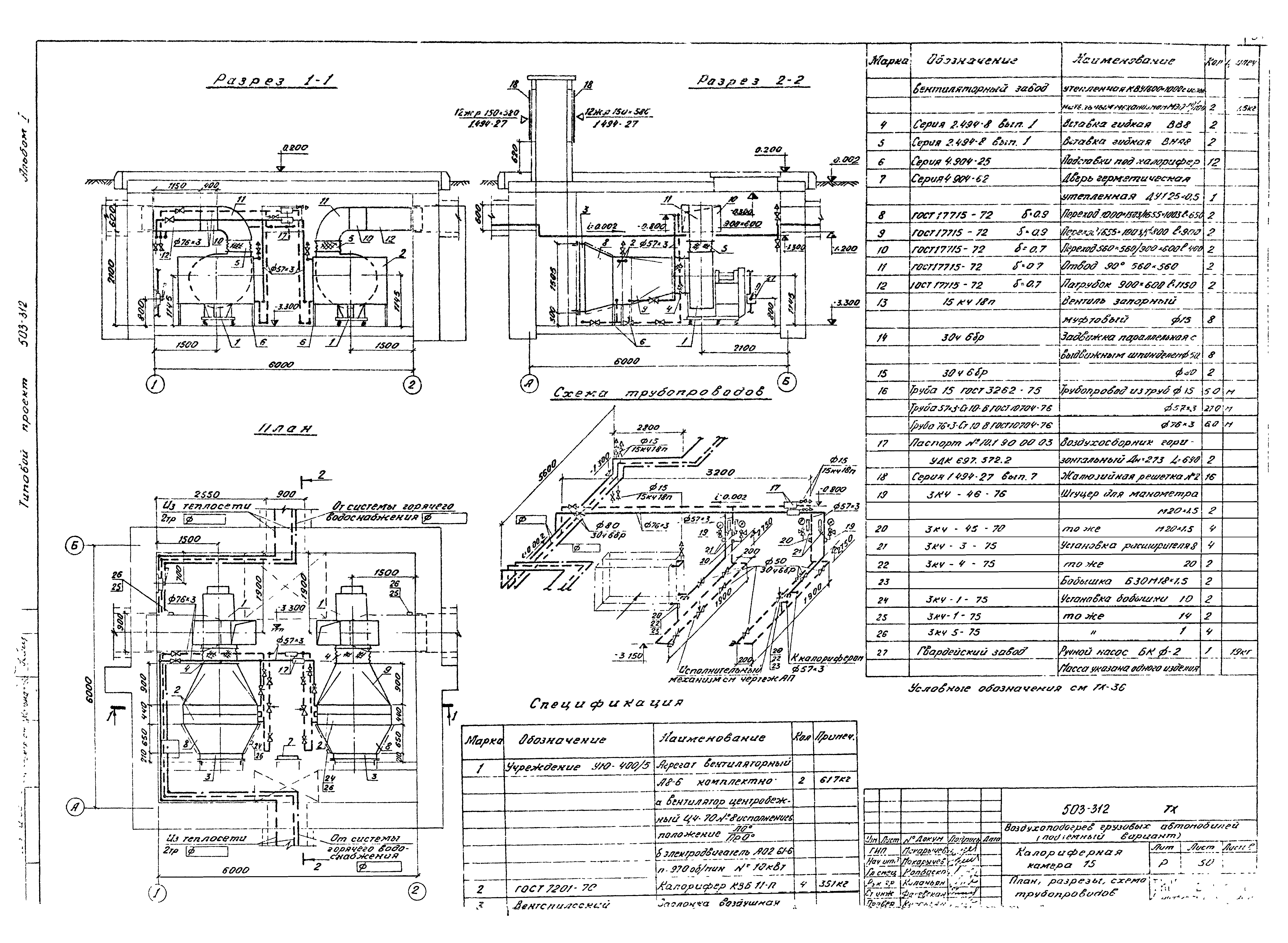 Типовой проект 503-312