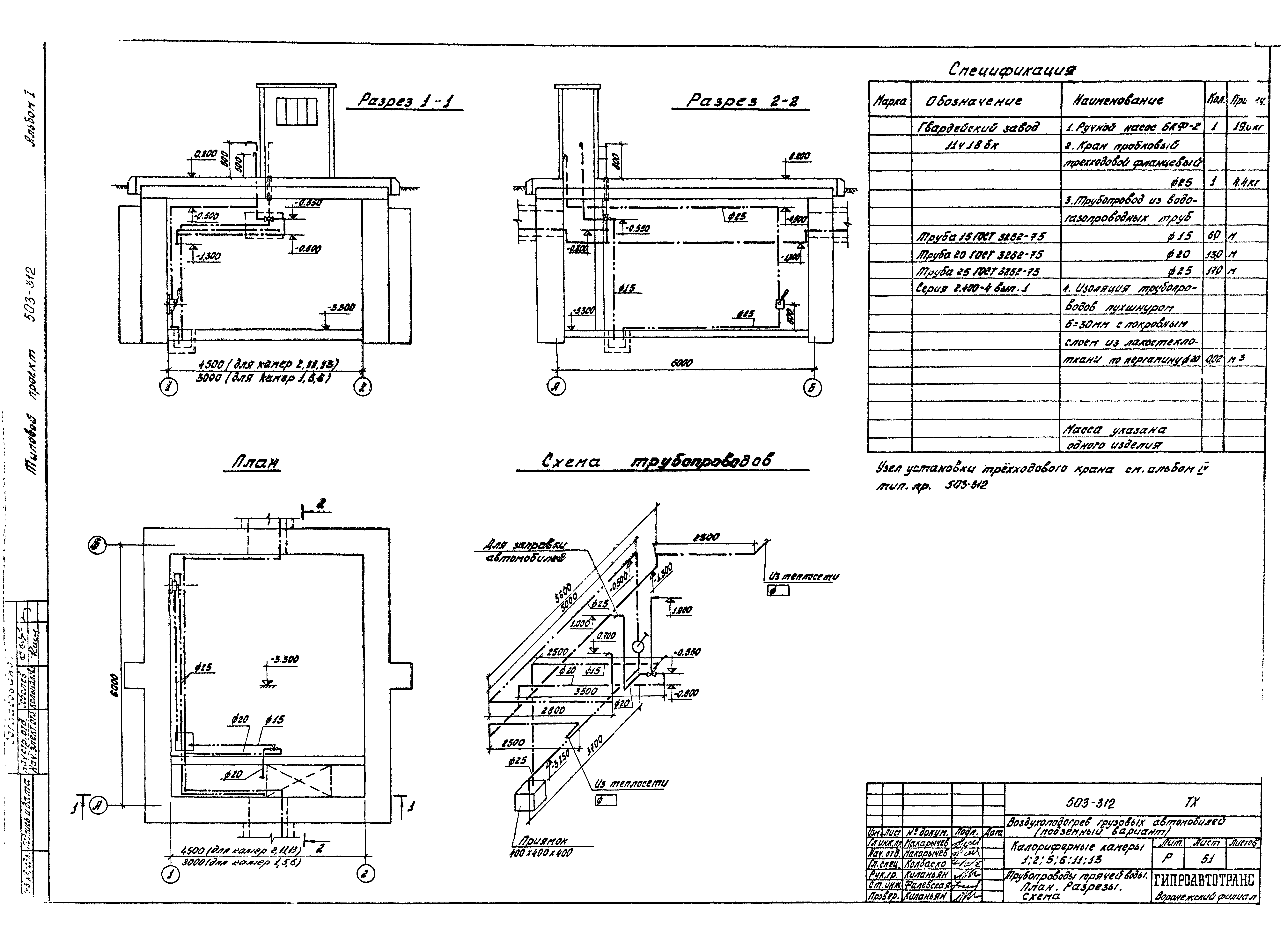 Типовой проект 503-312