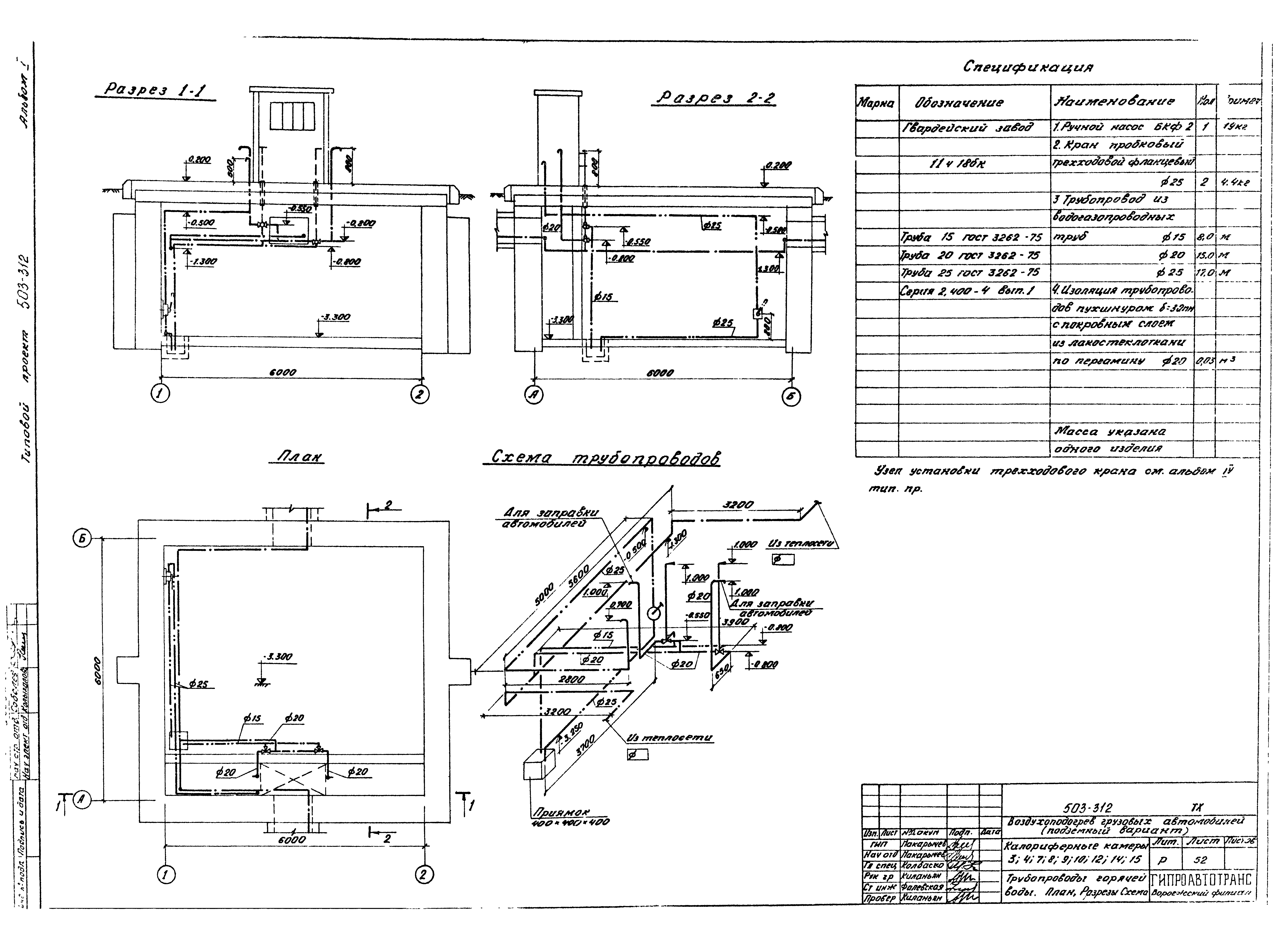 Типовой проект 503-312