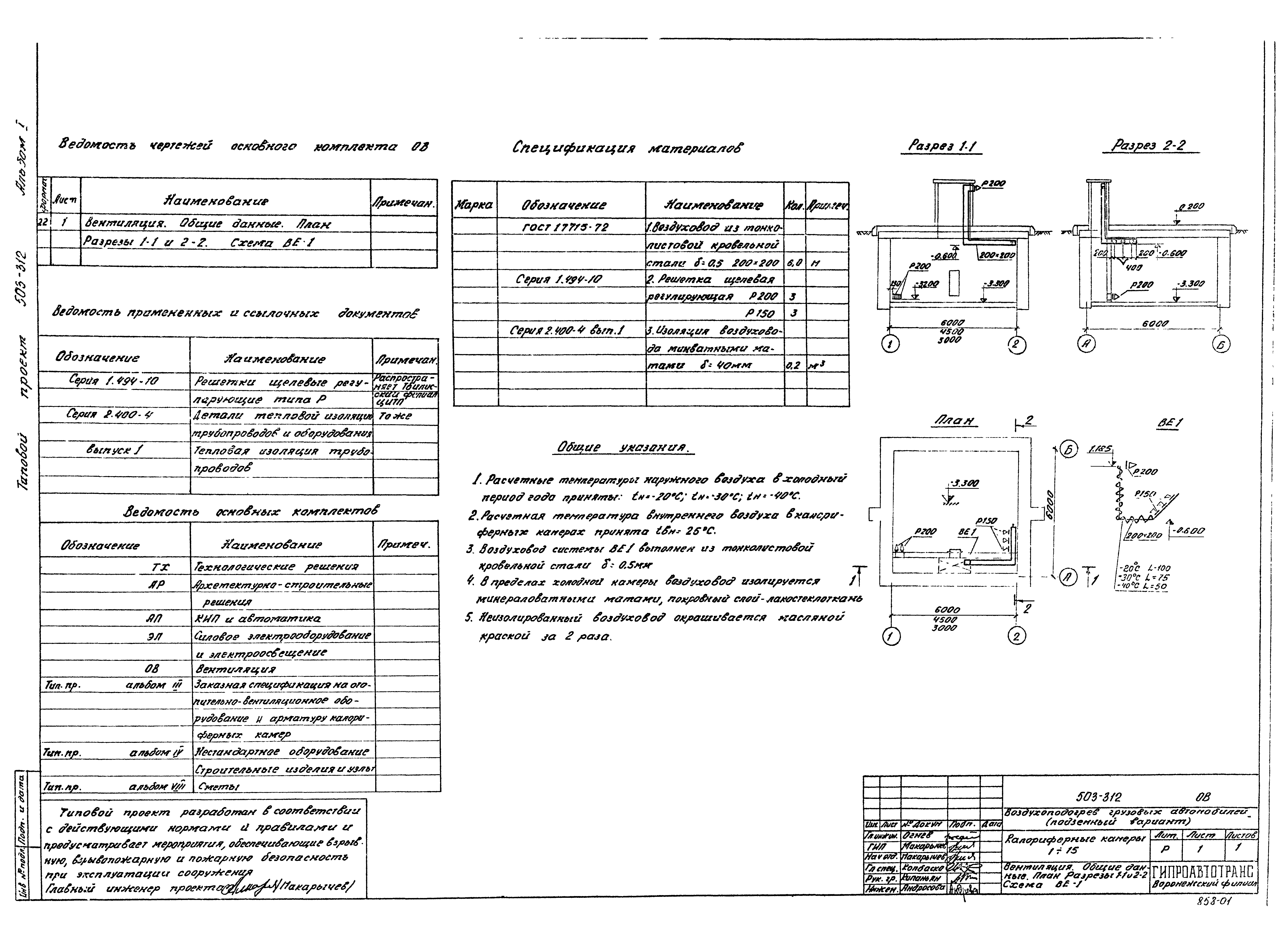 Типовой проект 503-312