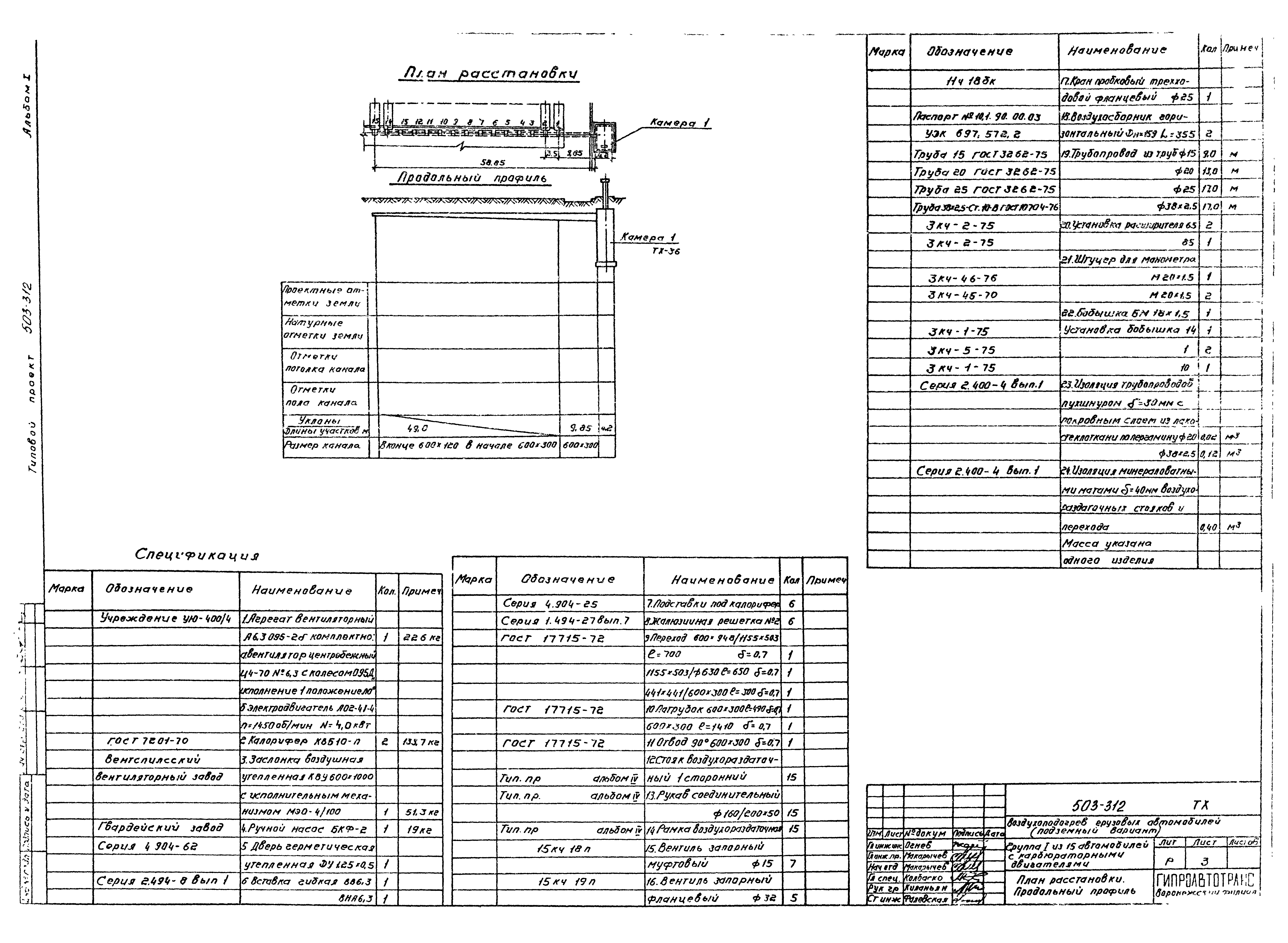 Типовой проект 503-312