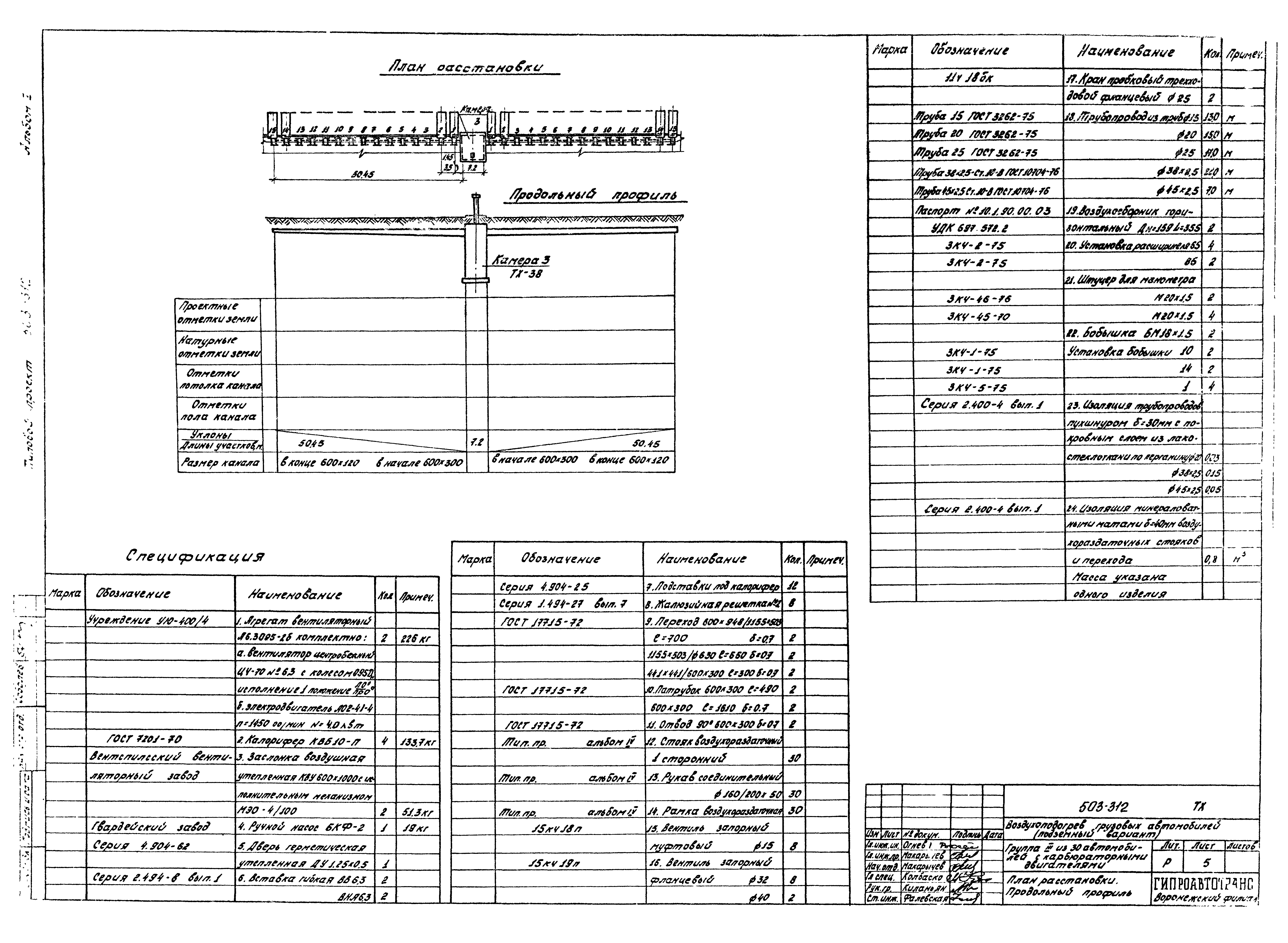 Типовой проект 503-312