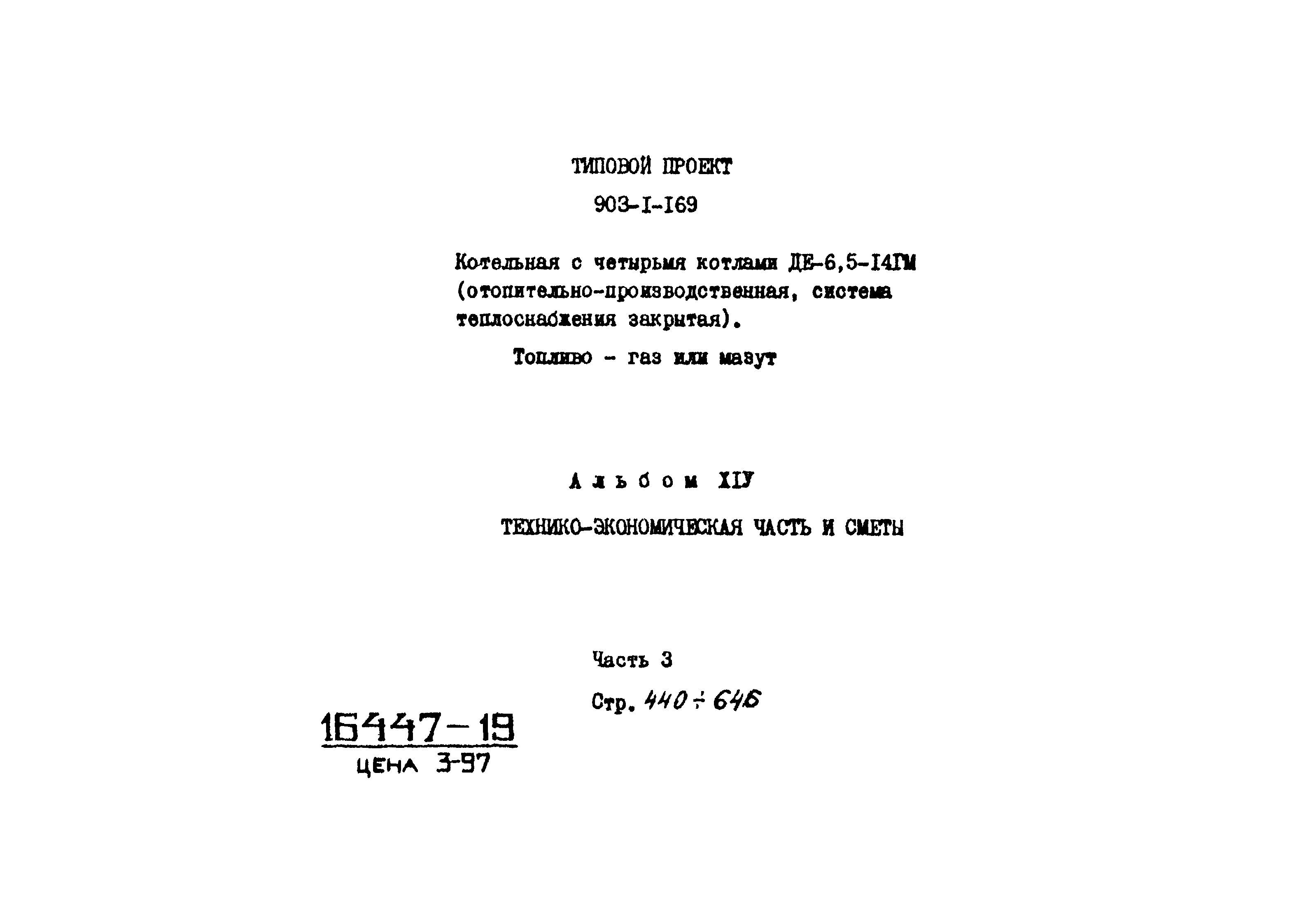 Типовой проект 903-1-169
