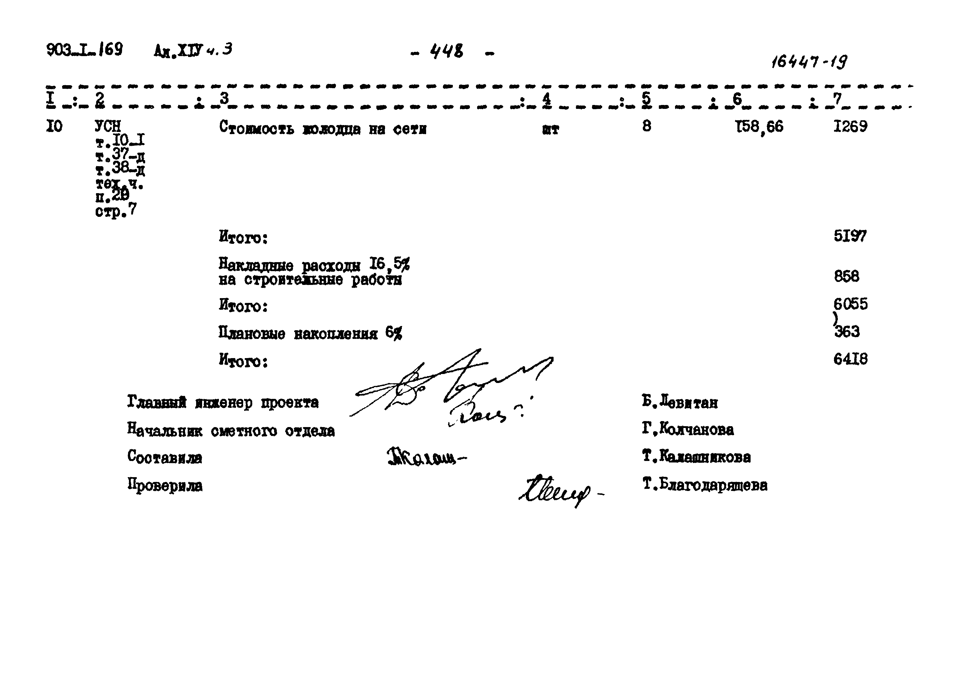 Типовой проект 903-1-169