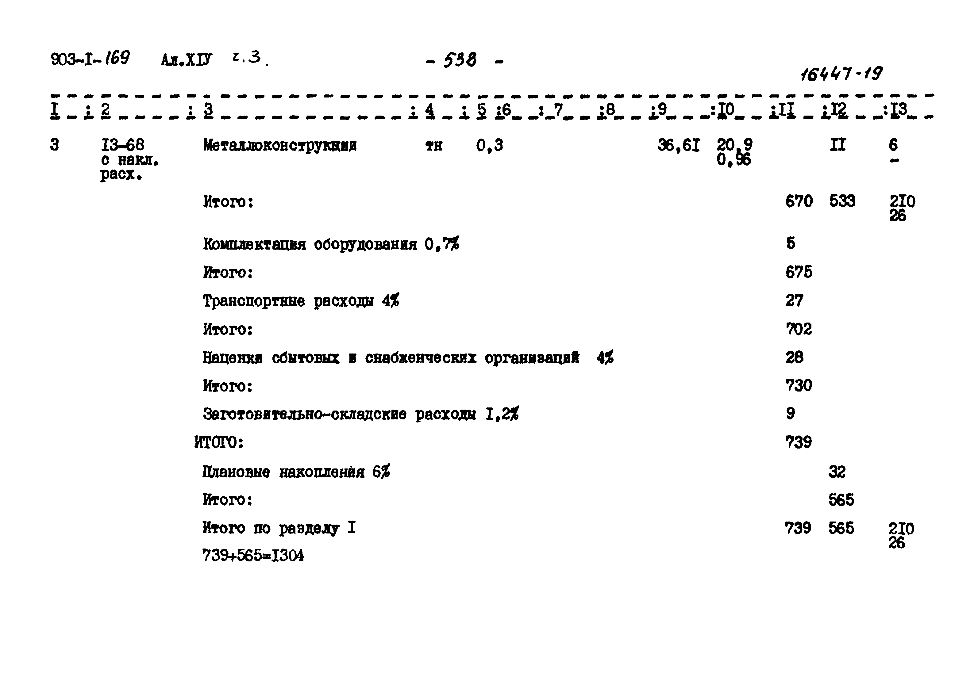 Типовой проект 903-1-169