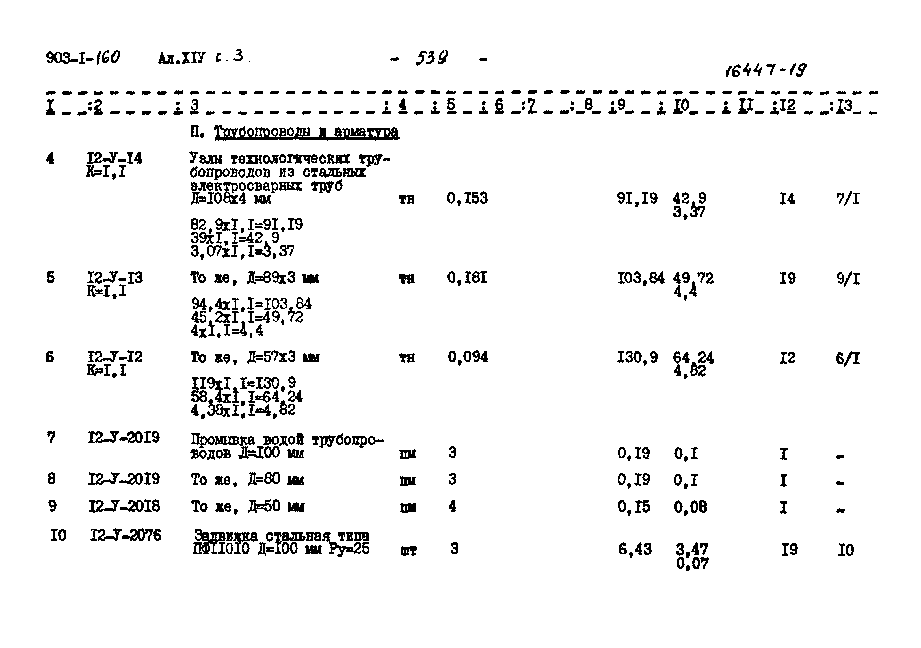 Типовой проект 903-1-169