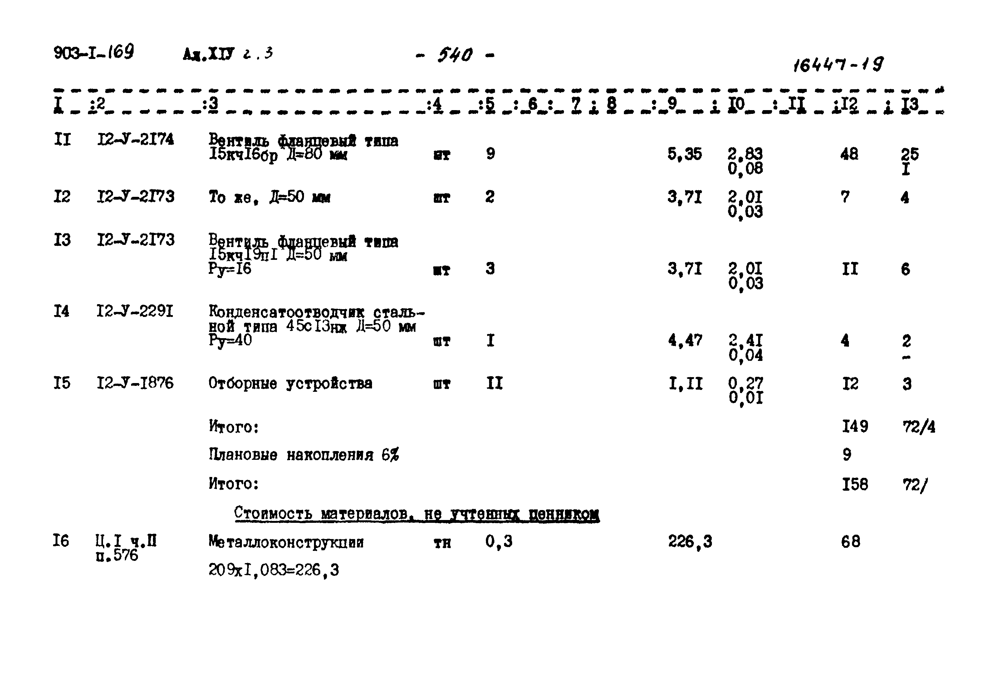 Типовой проект 903-1-169