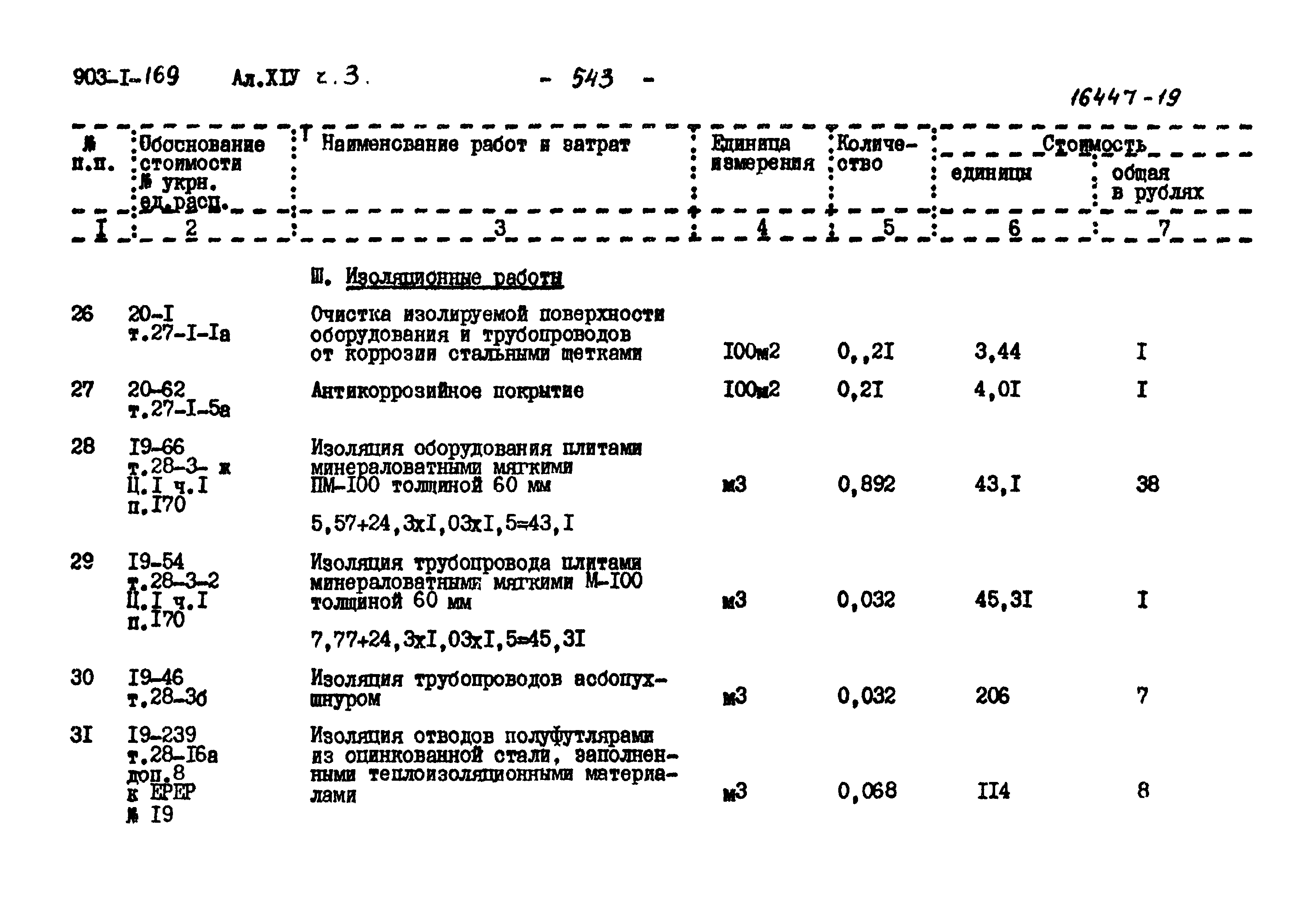Типовой проект 903-1-169