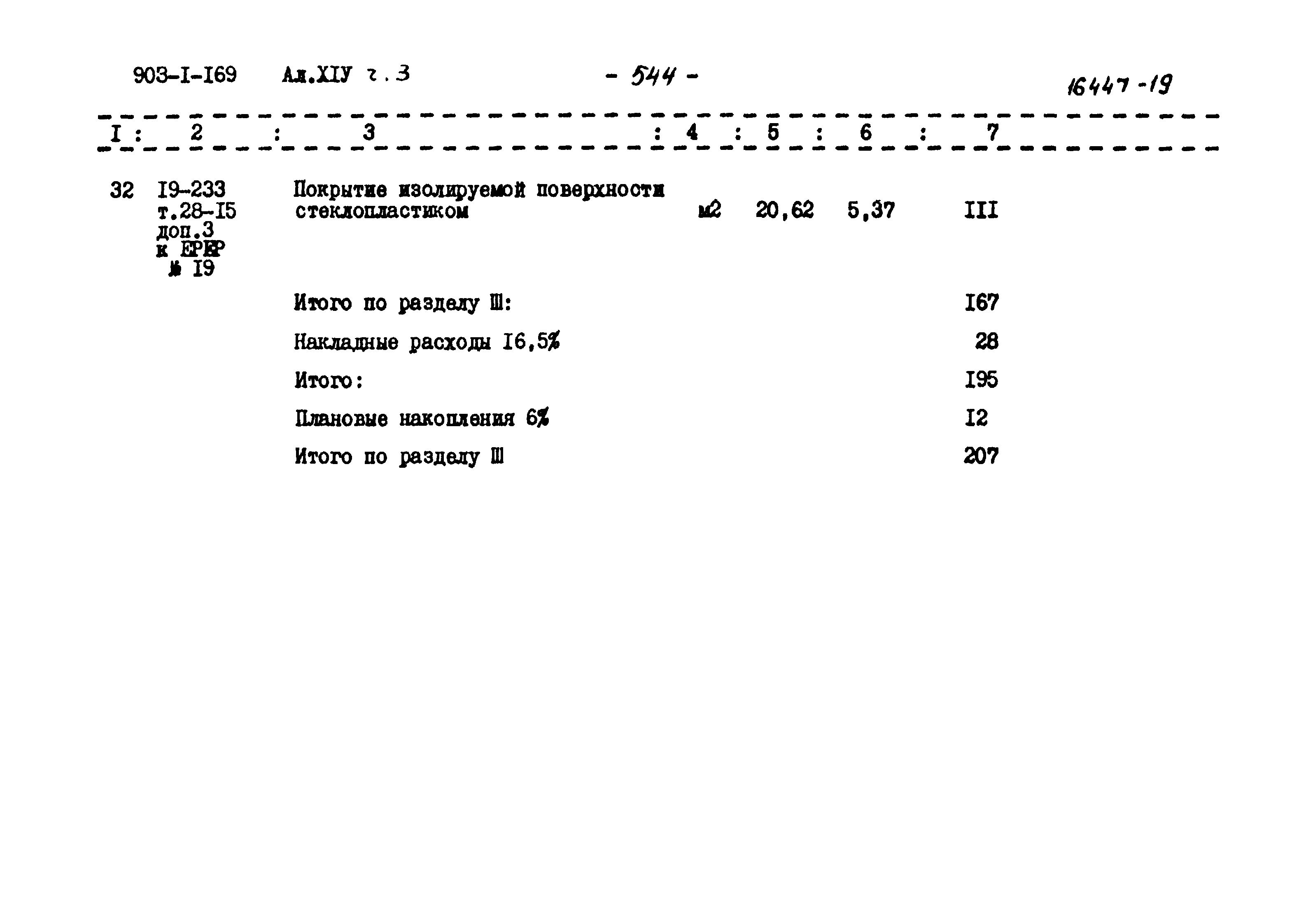 Типовой проект 903-1-169