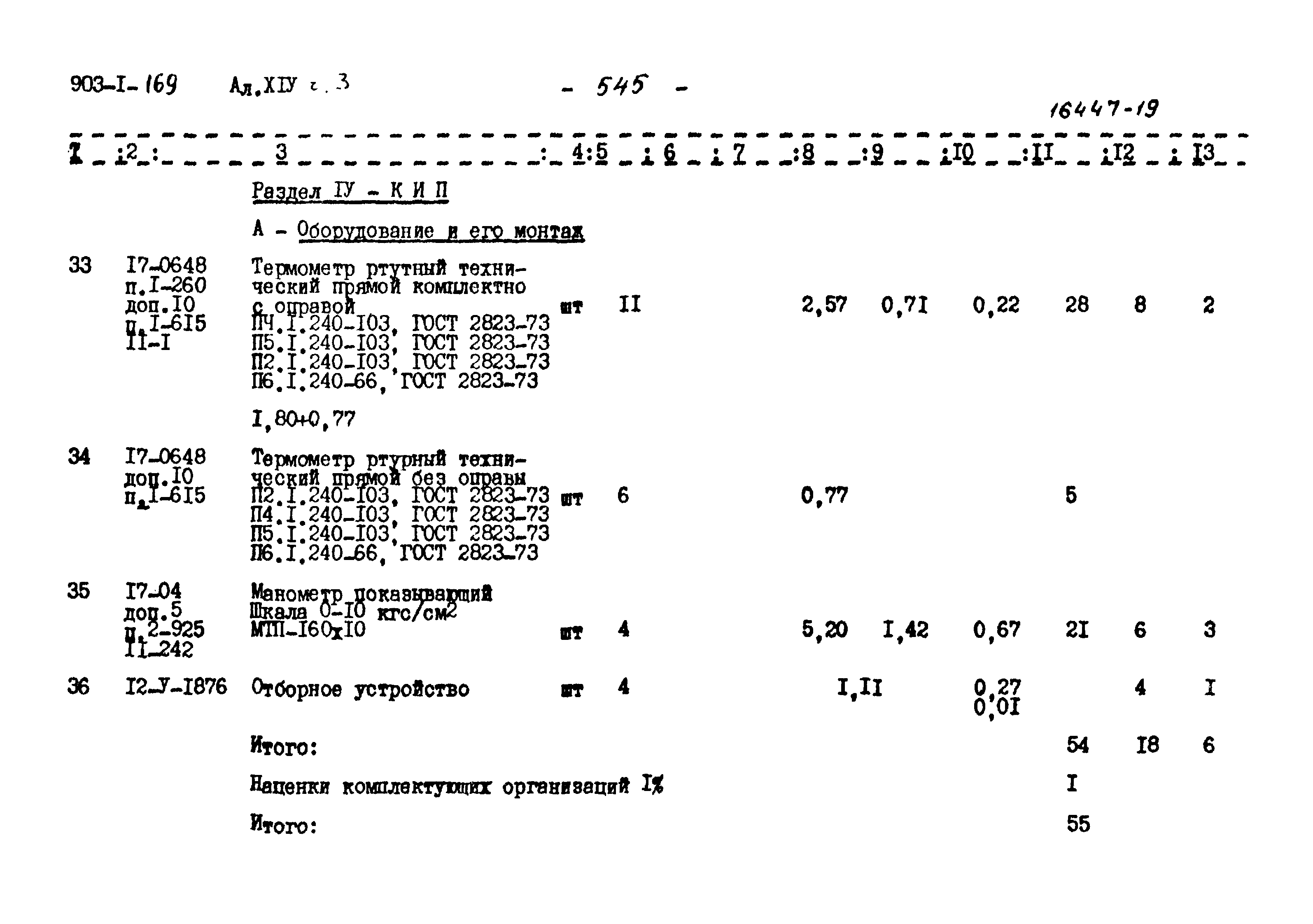 Типовой проект 903-1-169