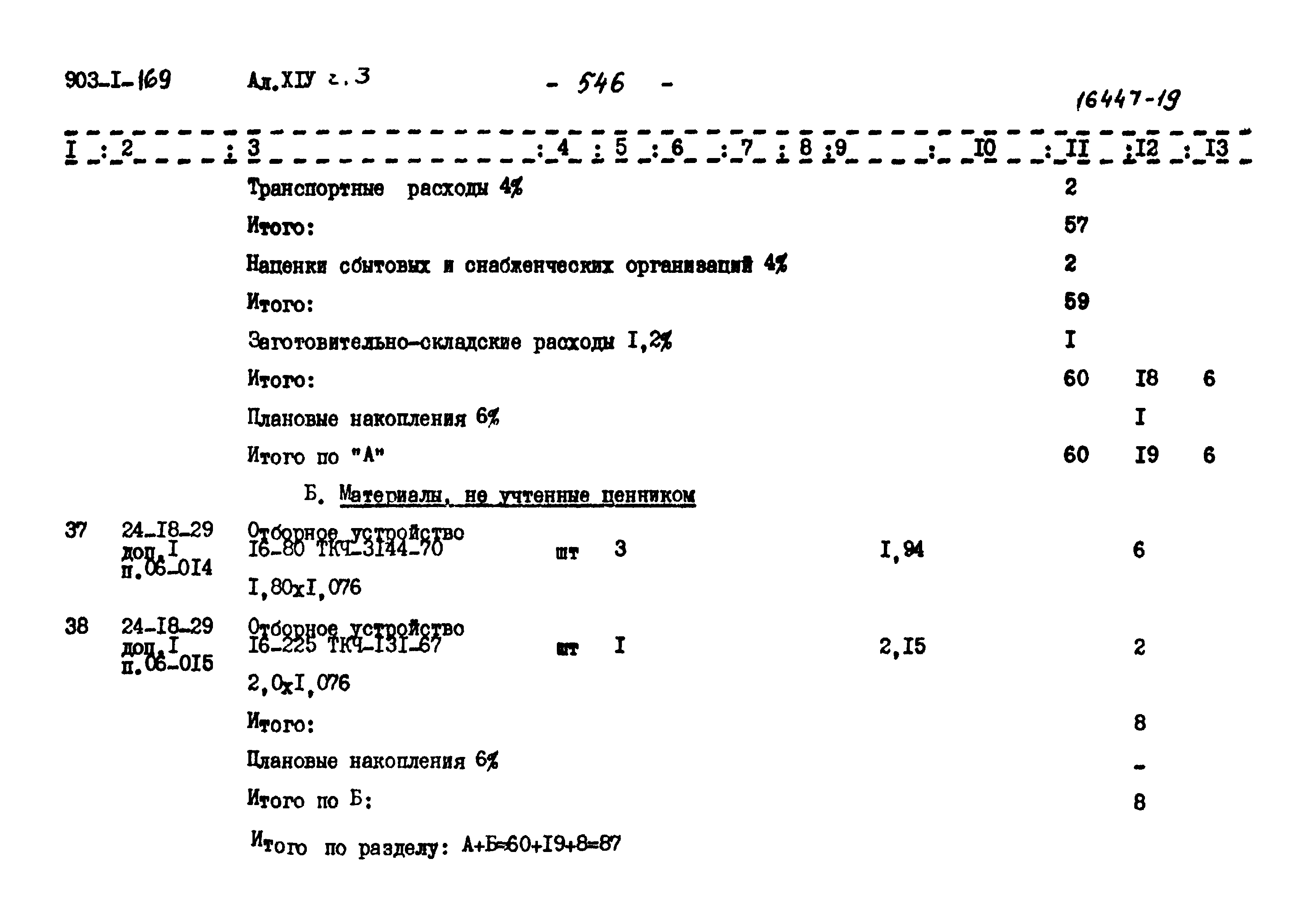 Типовой проект 903-1-169