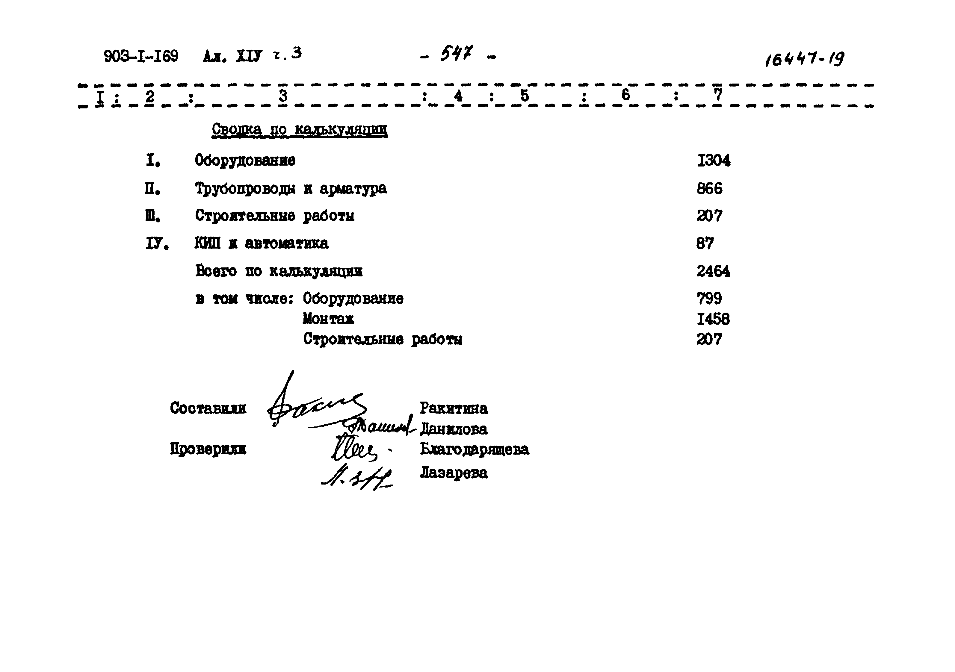 Типовой проект 903-1-169