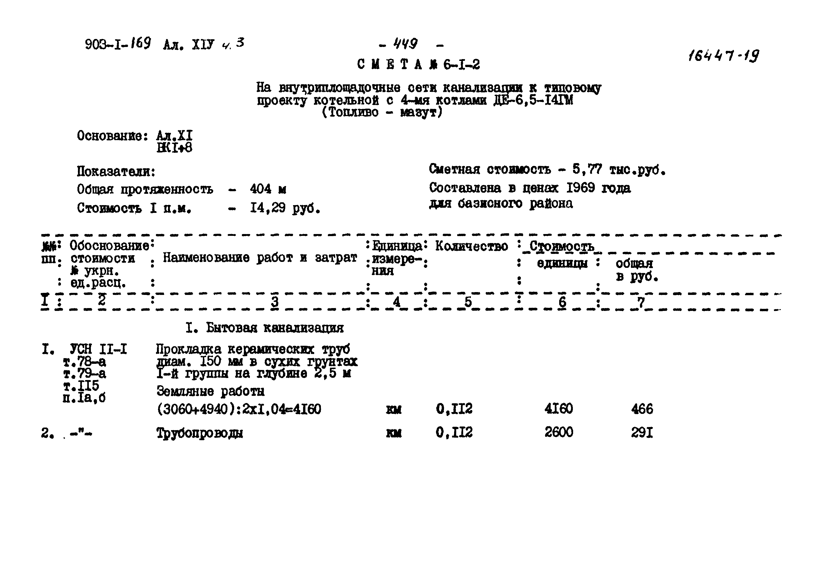 Типовой проект 903-1-169