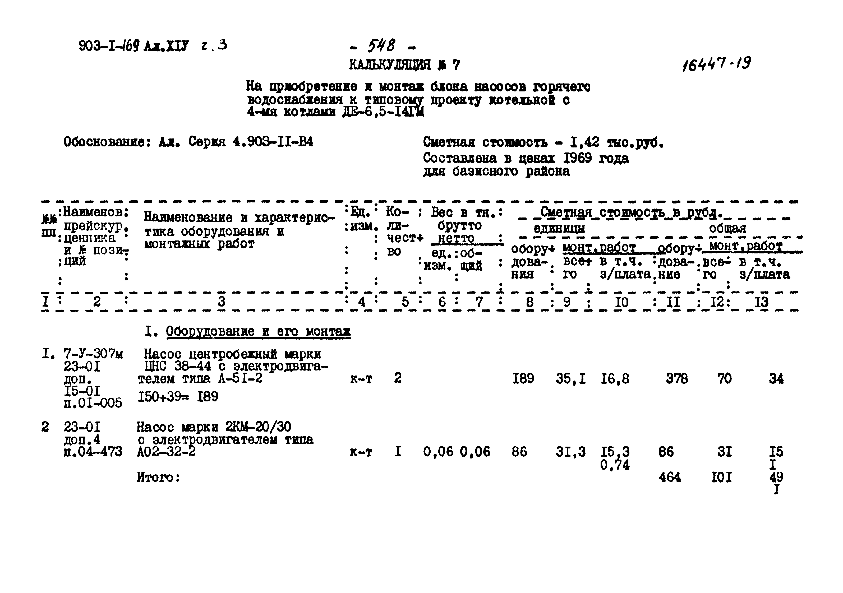 Типовой проект 903-1-169