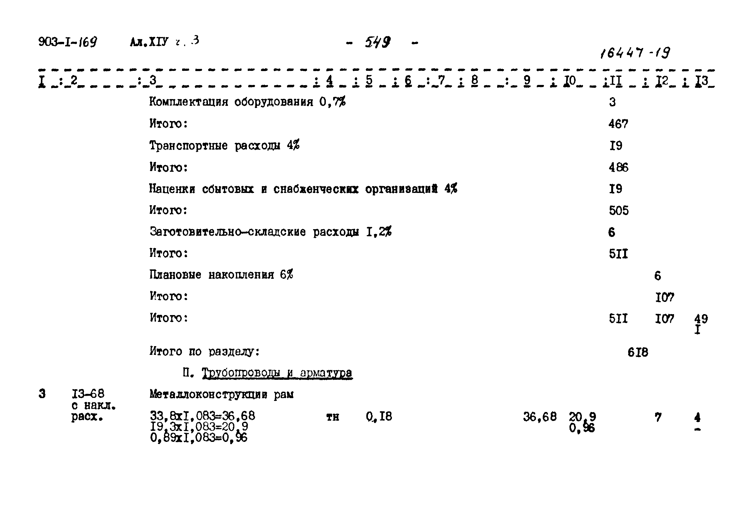 Типовой проект 903-1-169