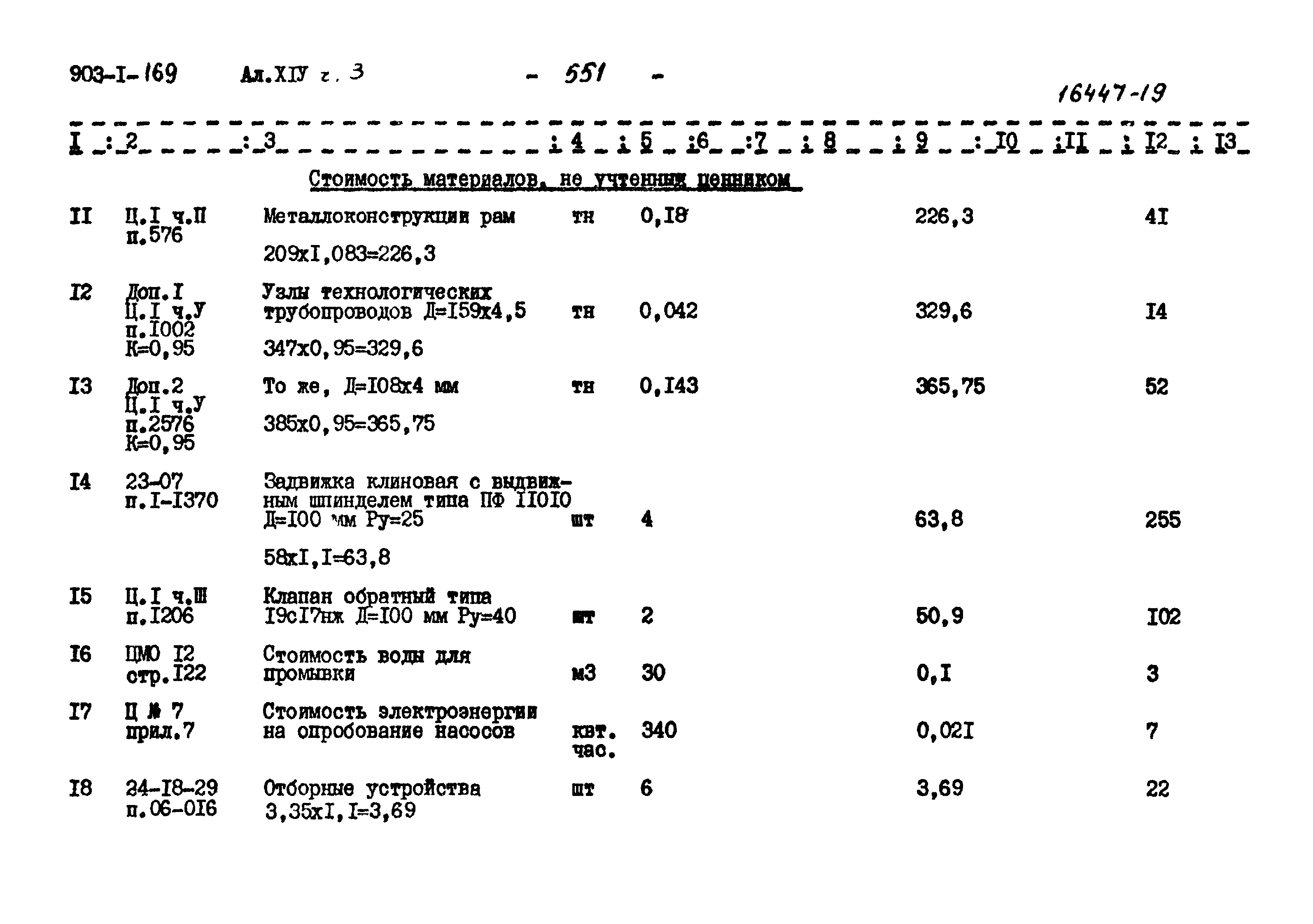 Типовой проект 903-1-169