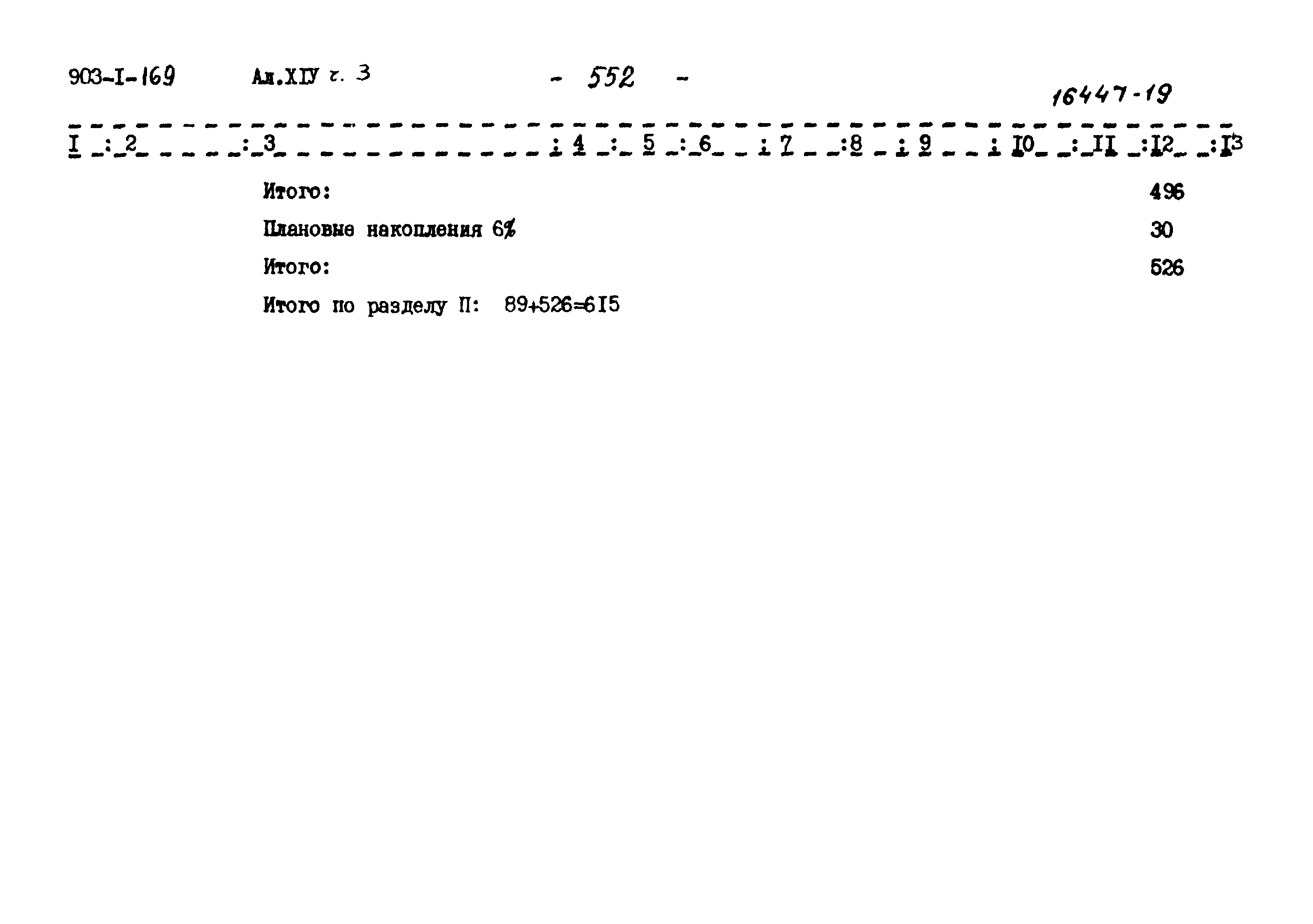 Типовой проект 903-1-169