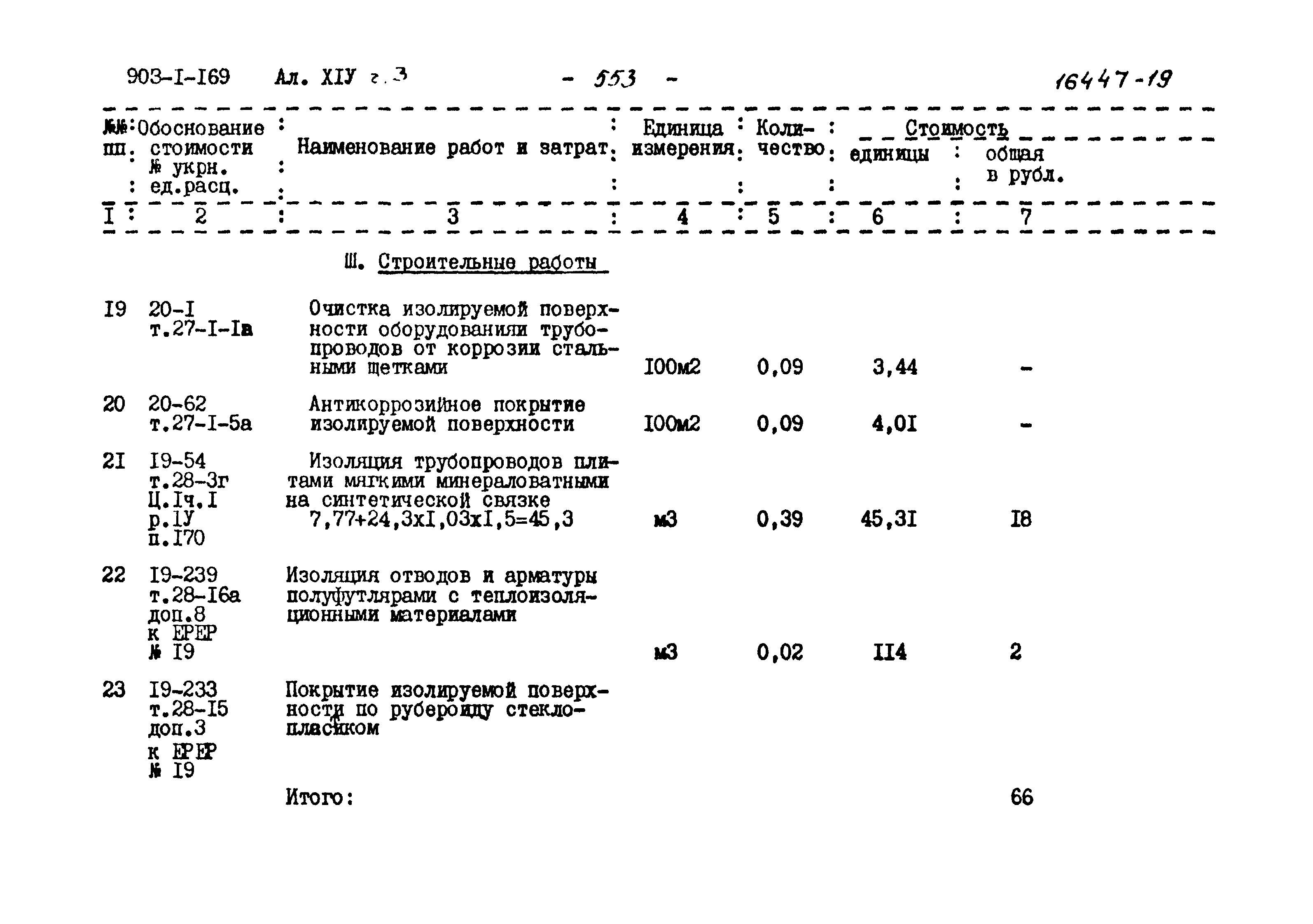 Типовой проект 903-1-169