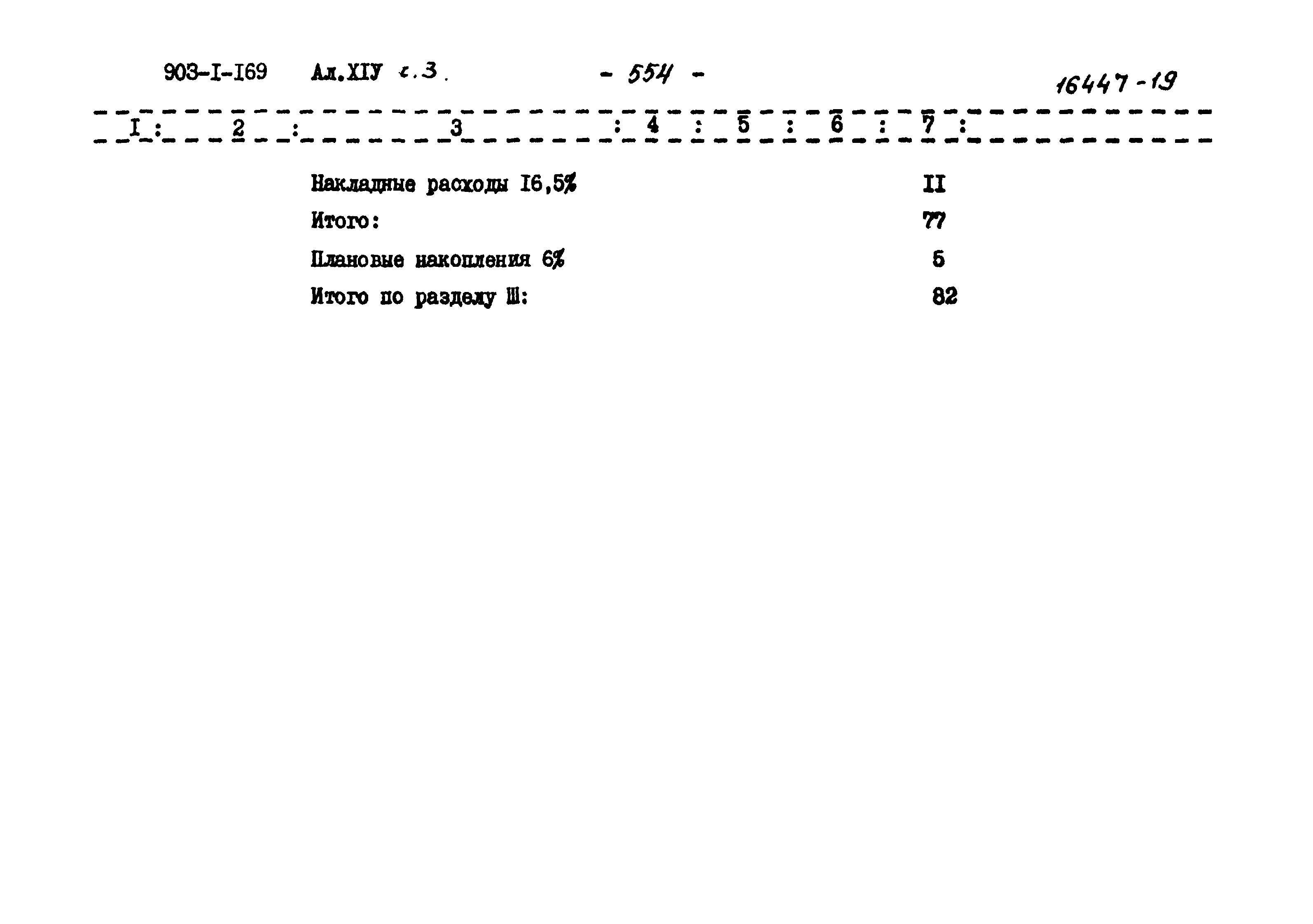 Типовой проект 903-1-169