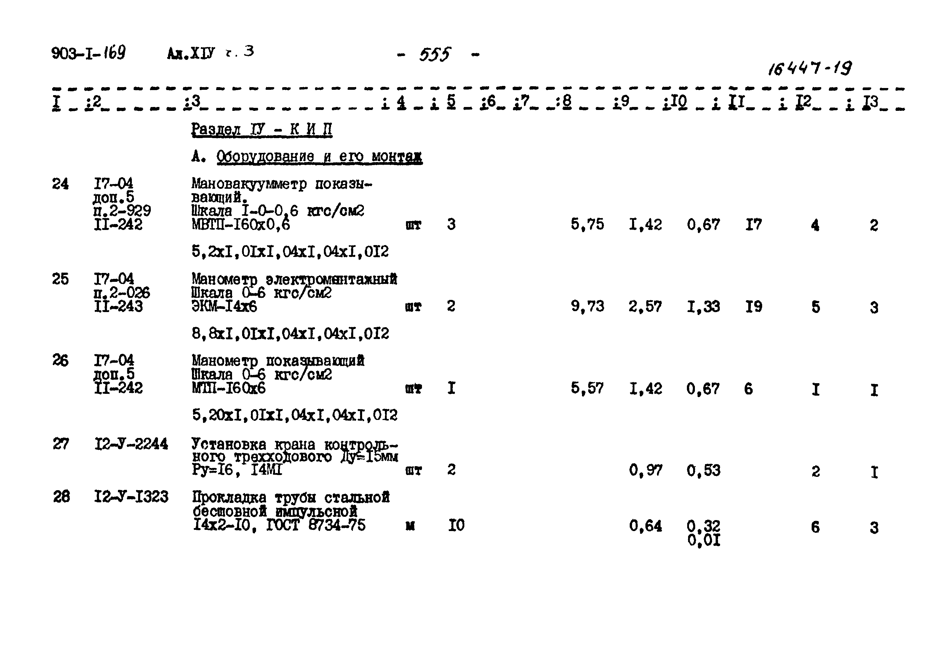 Типовой проект 903-1-169