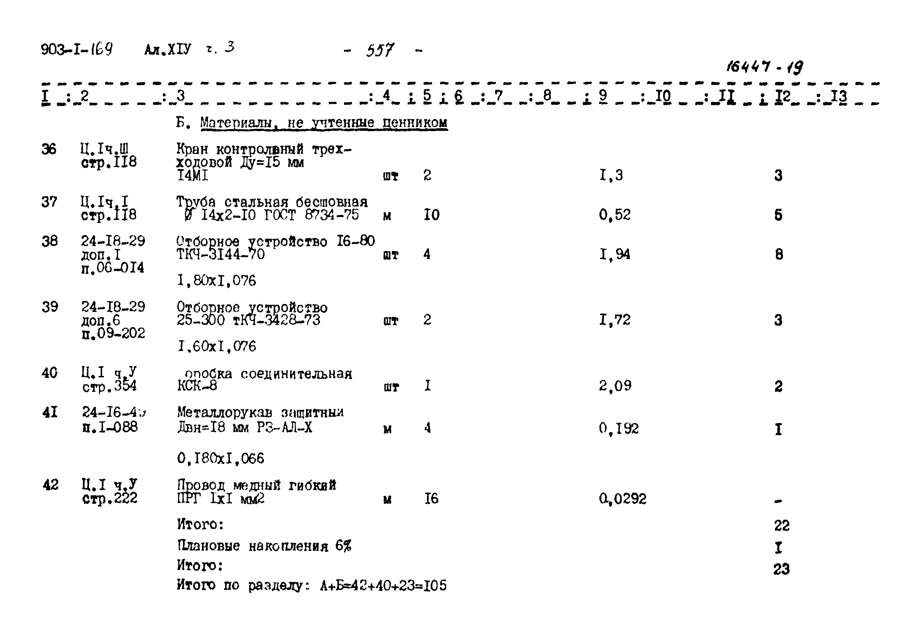 Типовой проект 903-1-169
