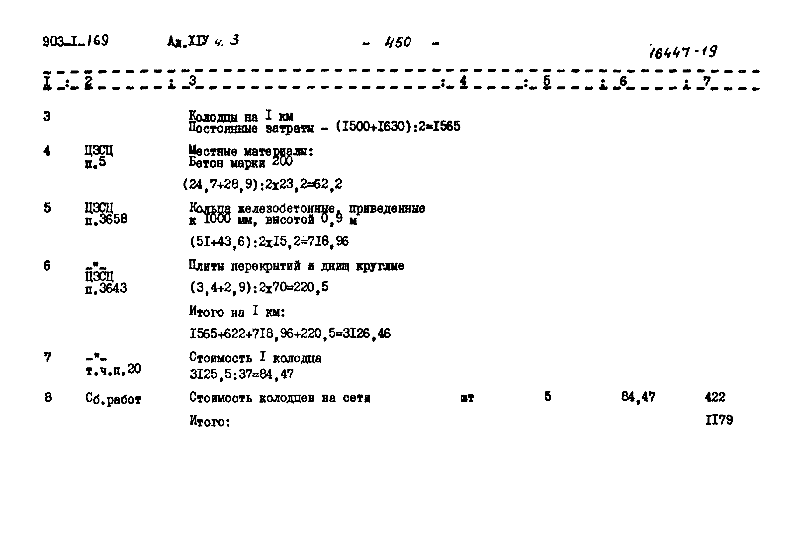 Типовой проект 903-1-169