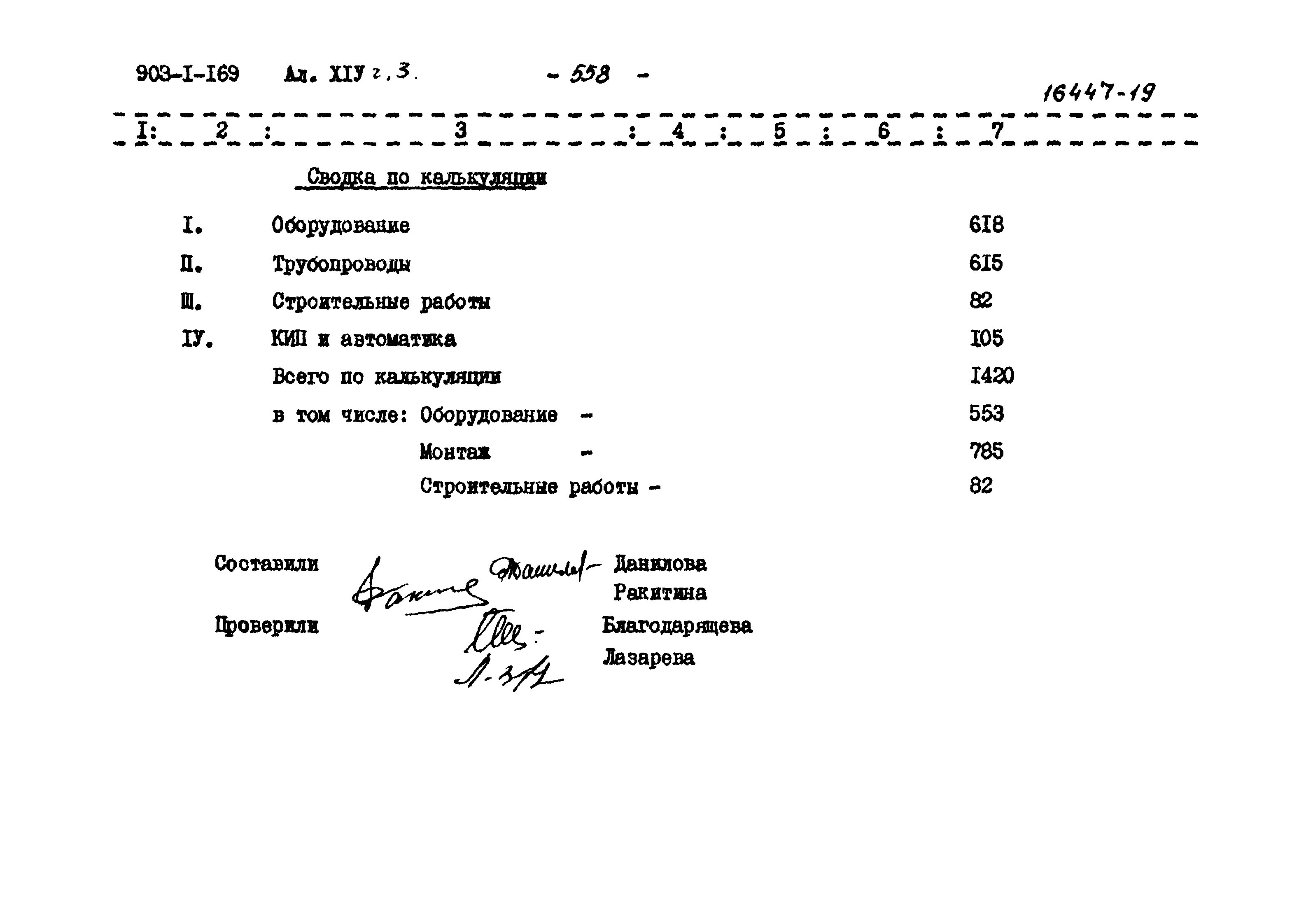 Типовой проект 903-1-169