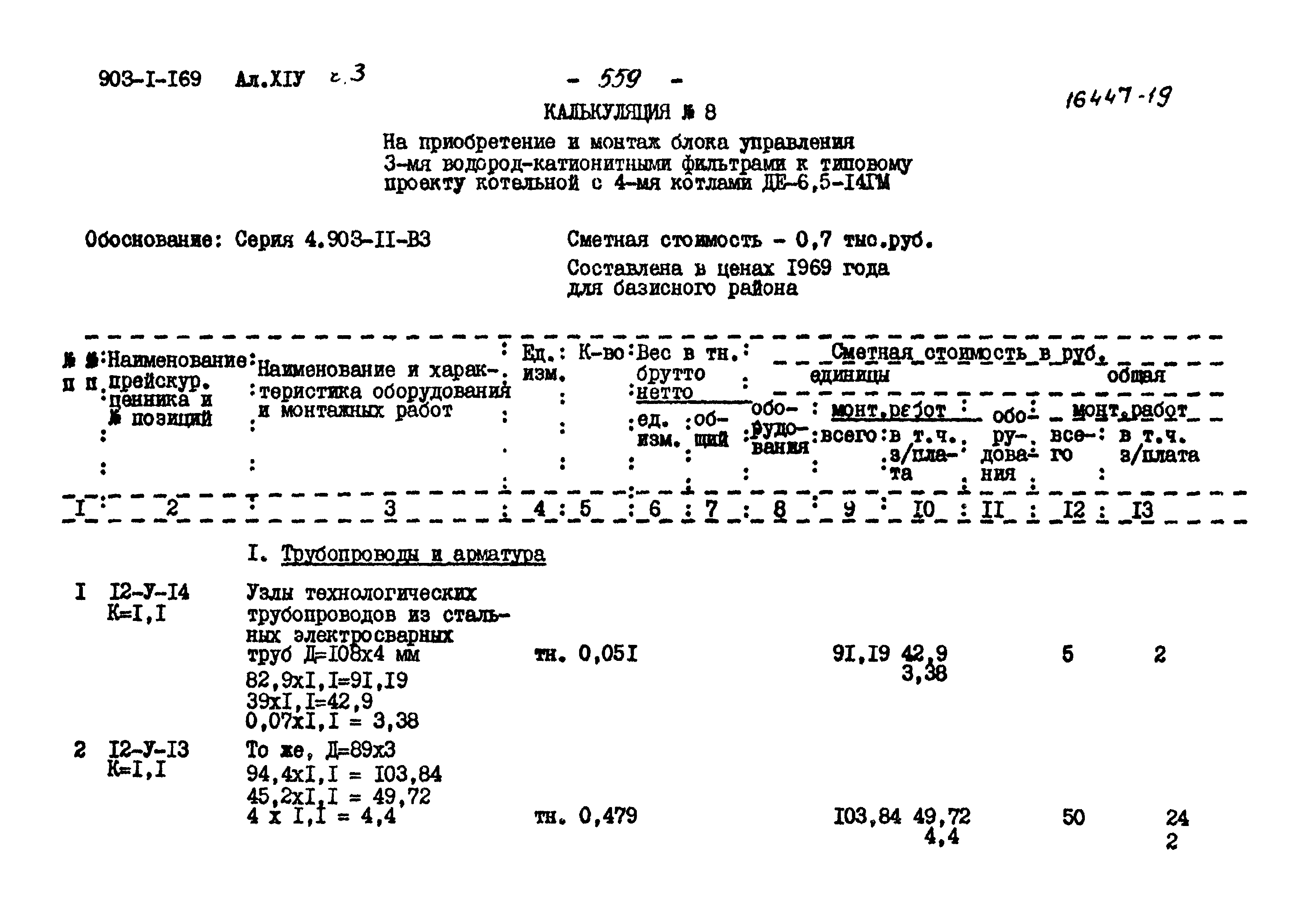 Типовой проект 903-1-169