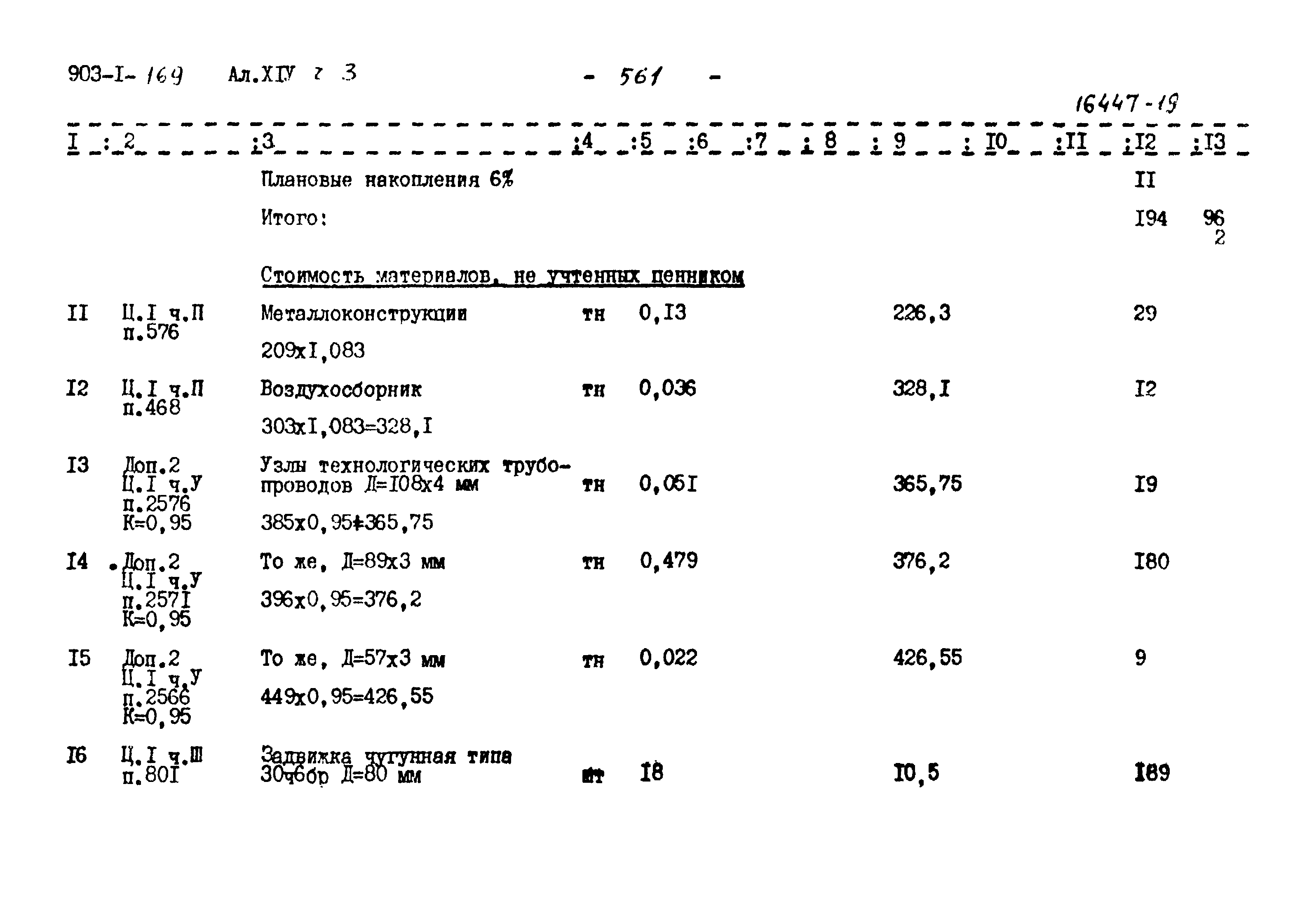 Типовой проект 903-1-169