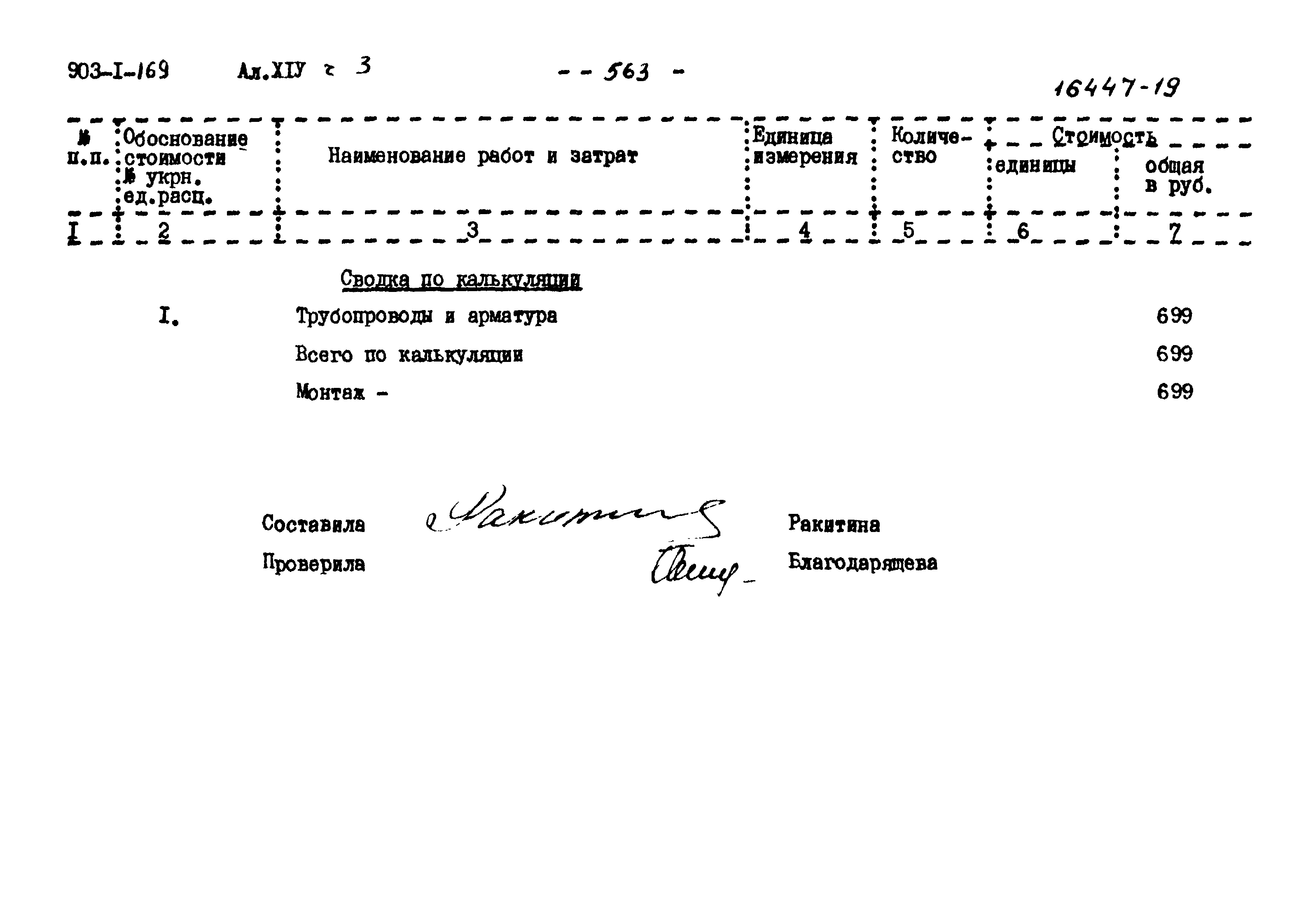 Типовой проект 903-1-169