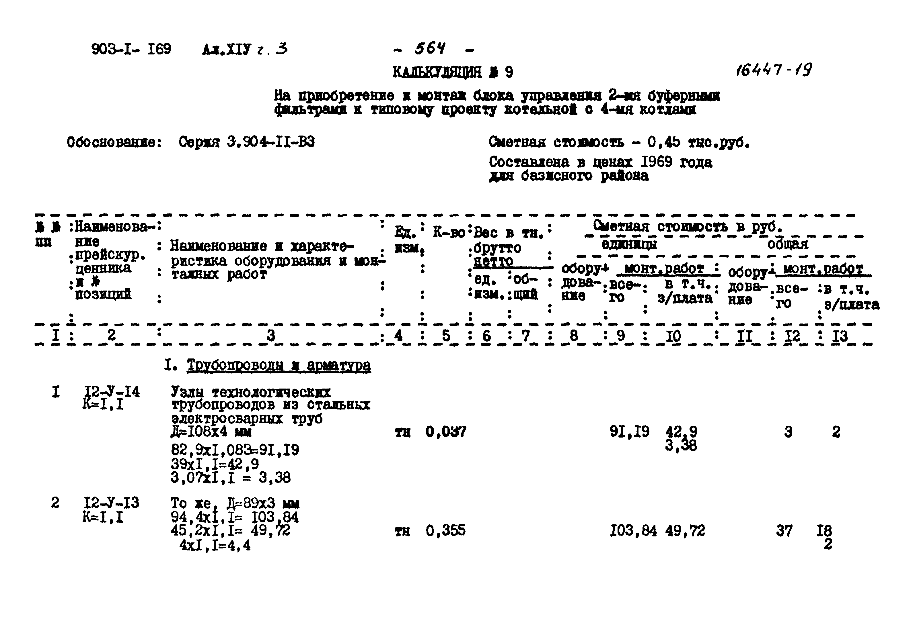 Типовой проект 903-1-169
