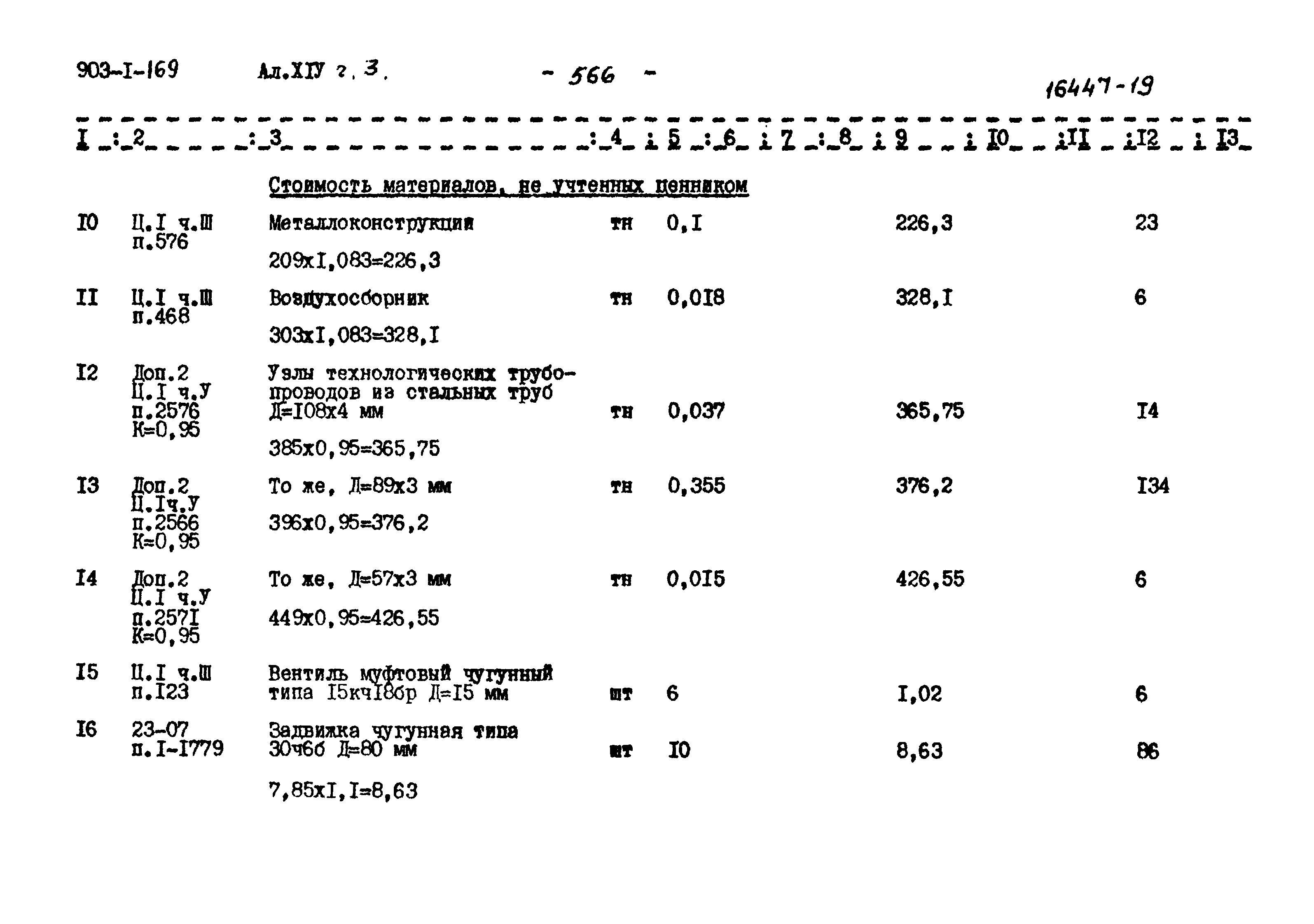 Типовой проект 903-1-169