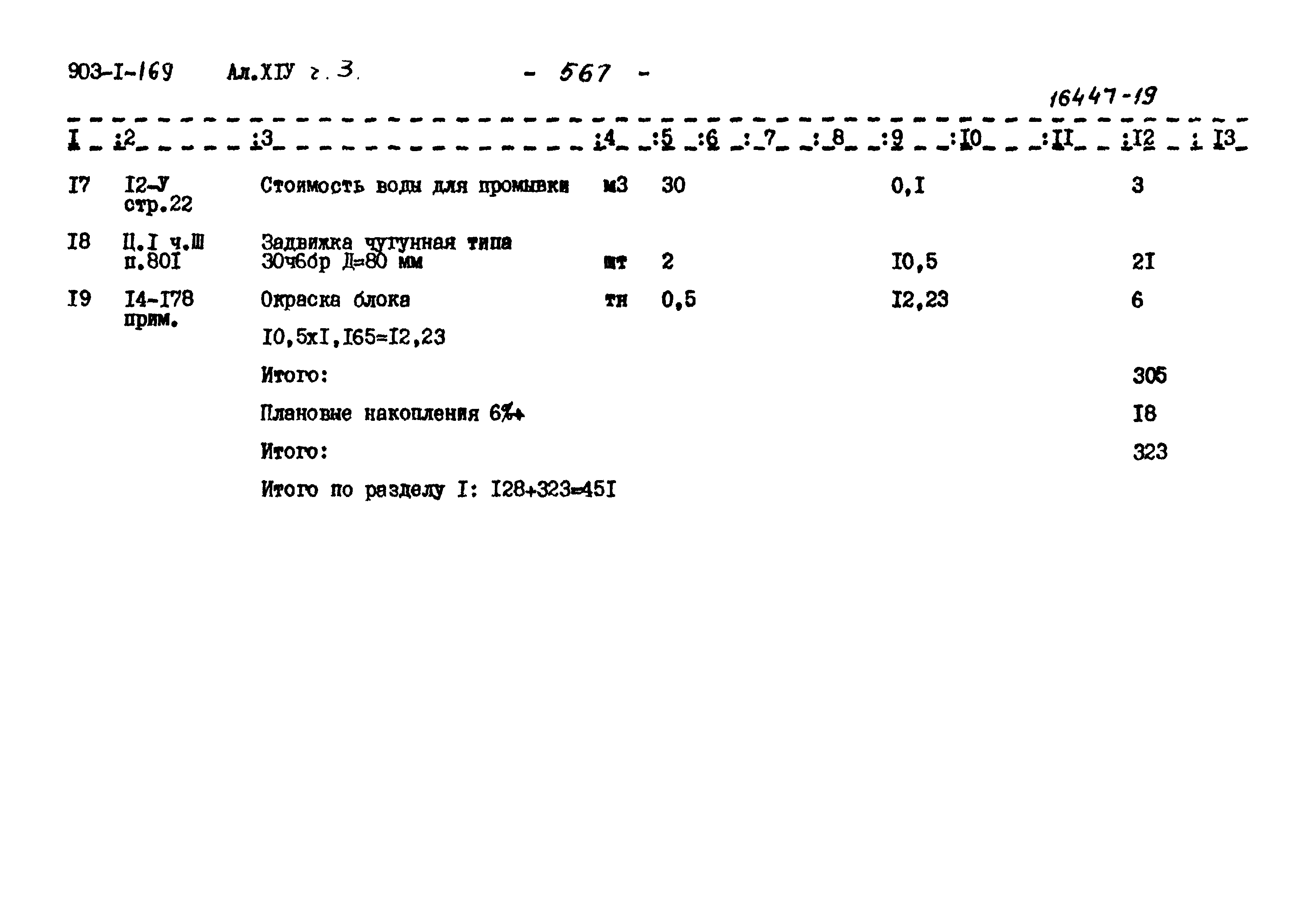 Типовой проект 903-1-169